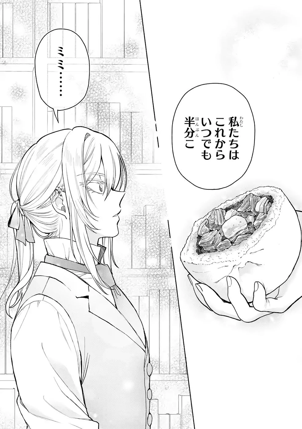 逃がした魚は大きかったが釣りあげた魚が大きすぎた件 第32話 - 37