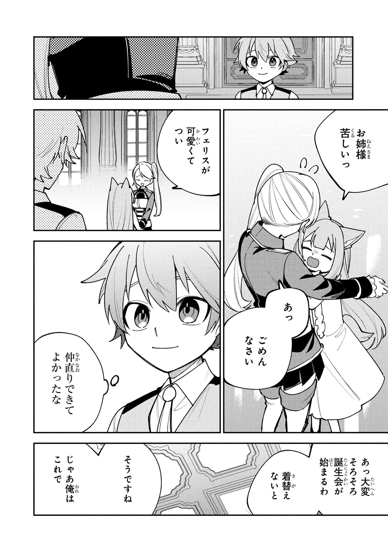 転生して成長チートを手に入れたら、最凶スキルもついたのですが!? 第26話 - 10