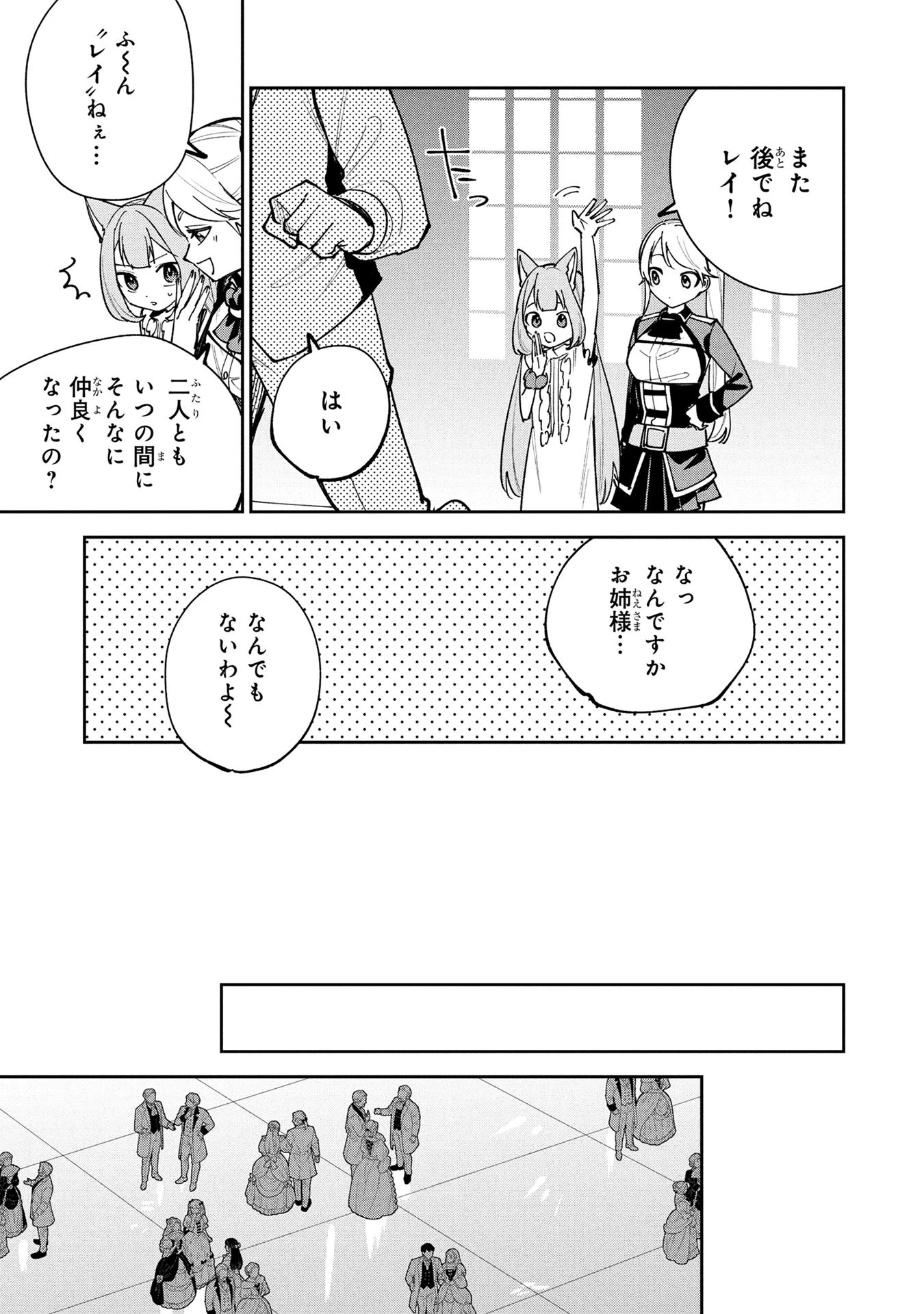 転生して成長チートを手に入れたら、最凶スキルもついたのですが!? 第26話 - 11