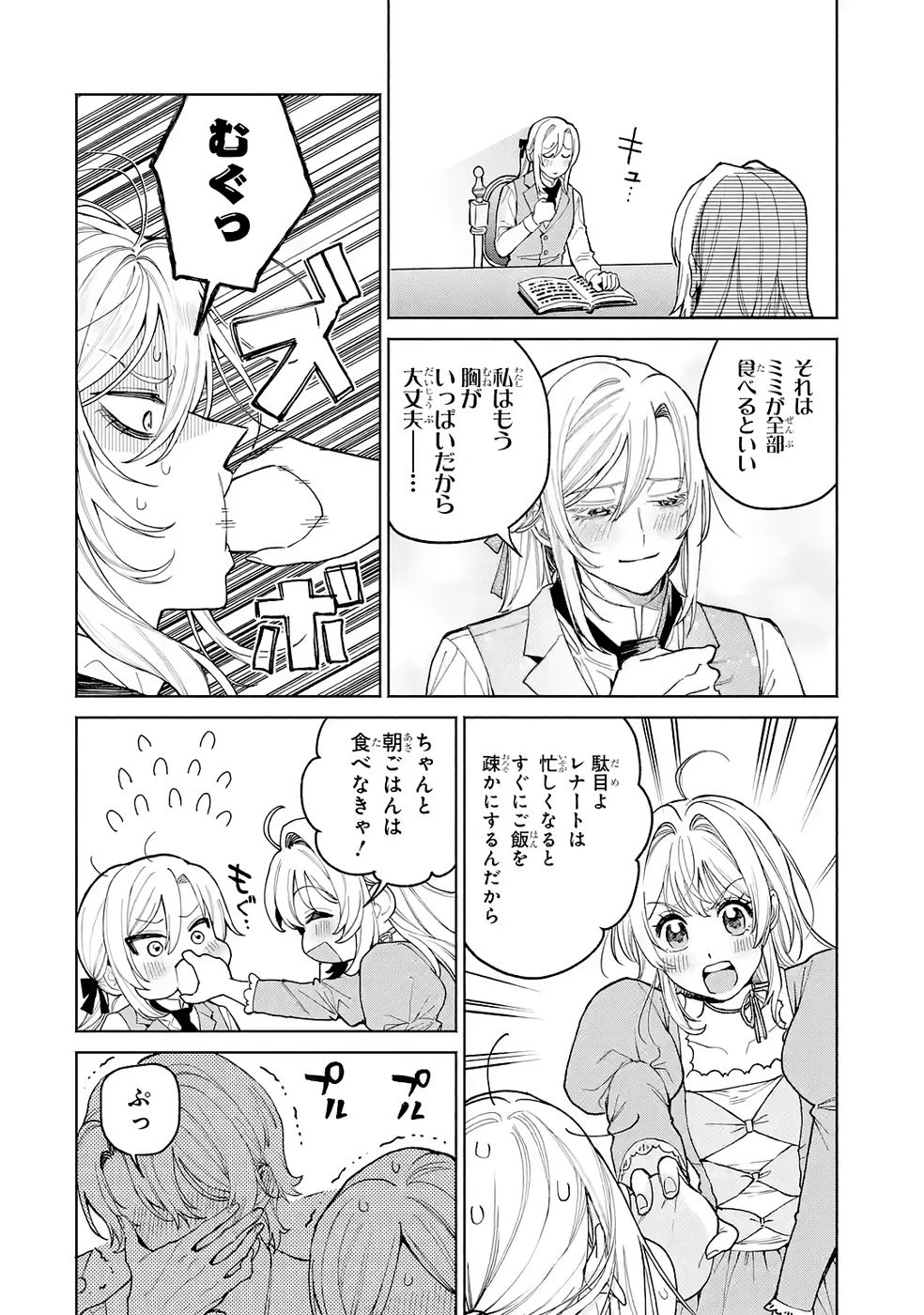 逃がした魚は大きかったが釣りあげた魚が大きすぎた件 第32話 - 38