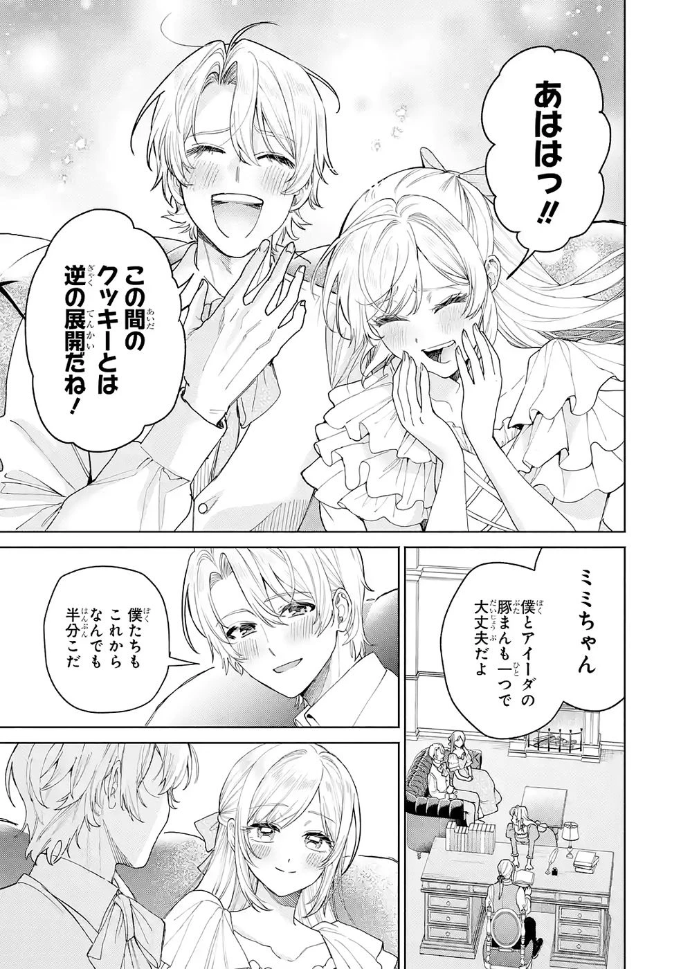 逃がした魚は大きかったが釣りあげた魚が大きすぎた件 第32話 - 39