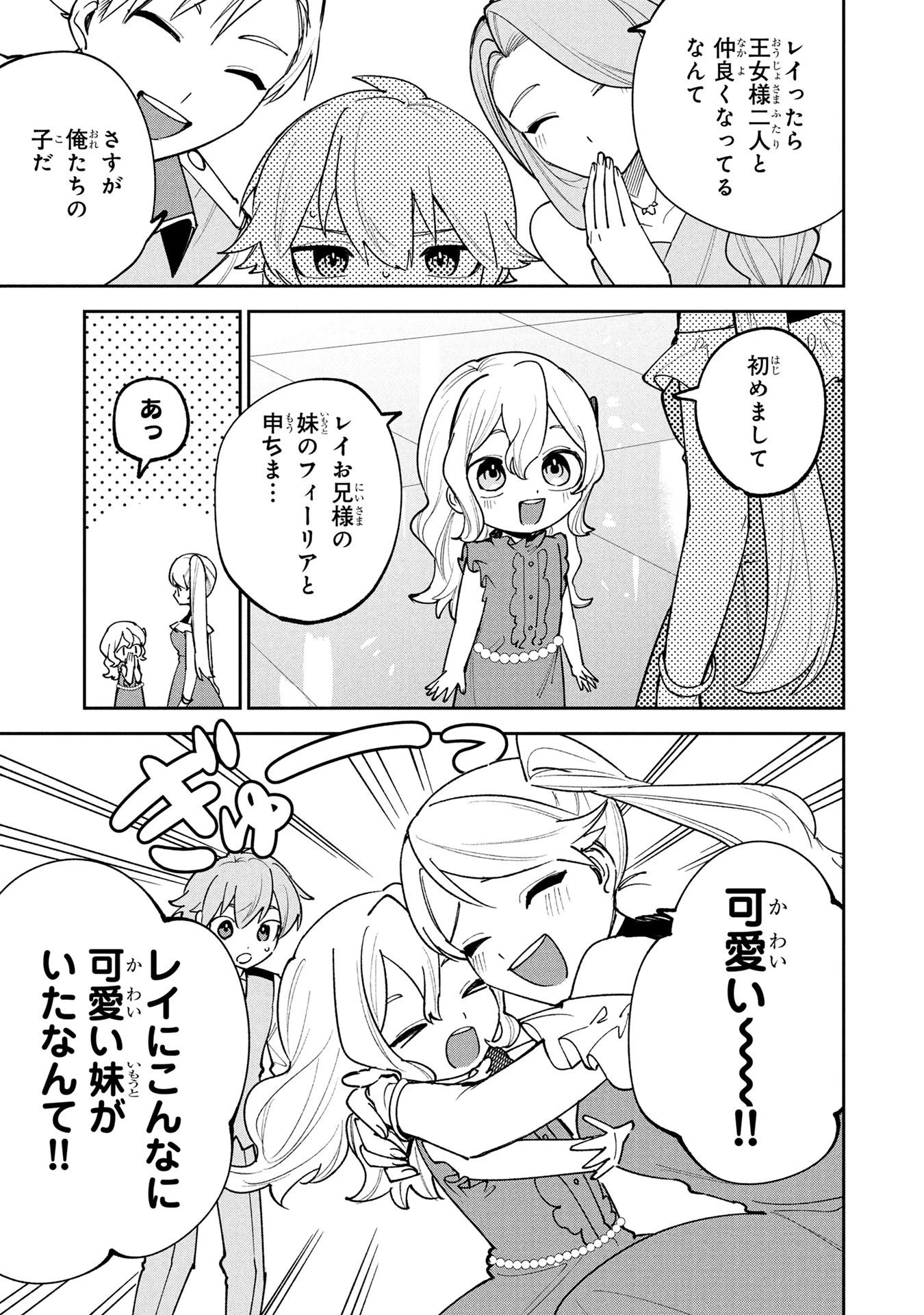 転生して成長チートを手に入れたら、最凶スキルもついたのですが!? 第26話 - 13