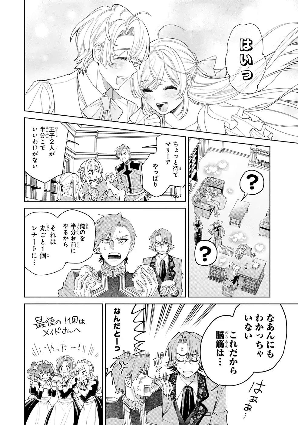 逃がした魚は大きかったが釣りあげた魚が大きすぎた件 第32話 - 40