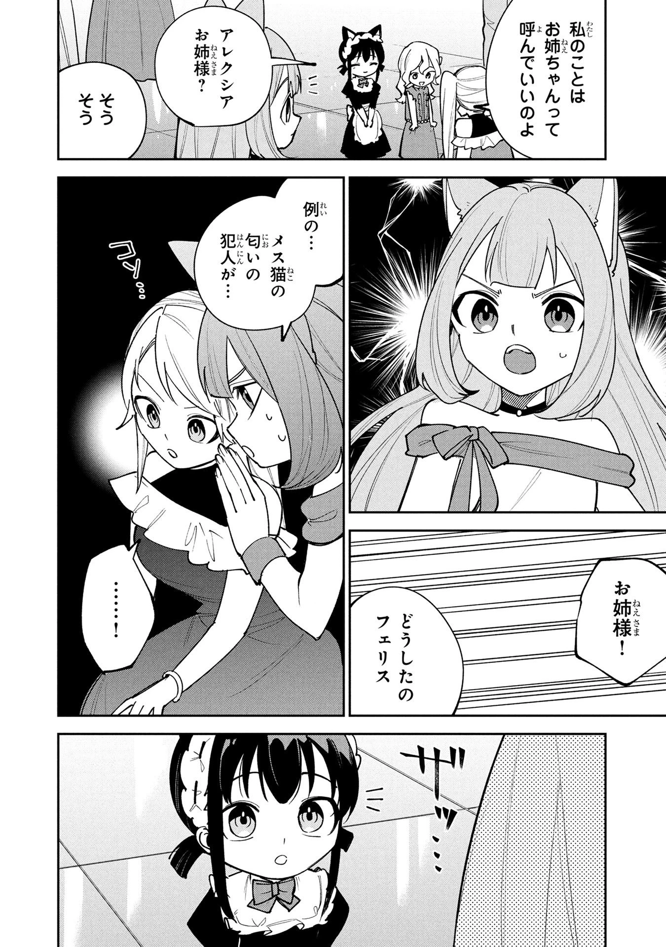 転生して成長チートを手に入れたら、最凶スキルもついたのですが!? 第26話 - 14