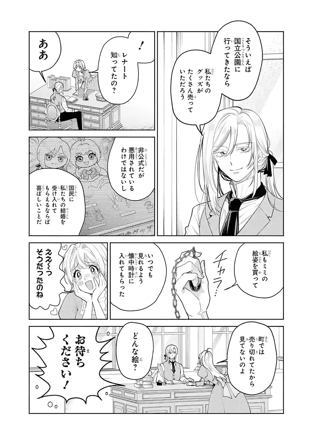 逃がした魚は大きかったが釣りあげた魚が大きすぎた件 第32話 - 41