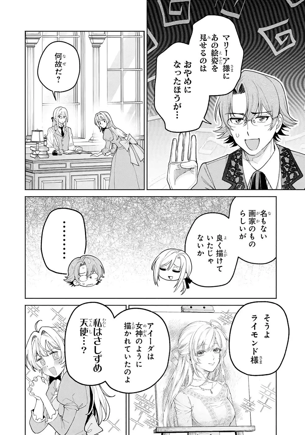逃がした魚は大きかったが釣りあげた魚が大きすぎた件 第32話 - 42