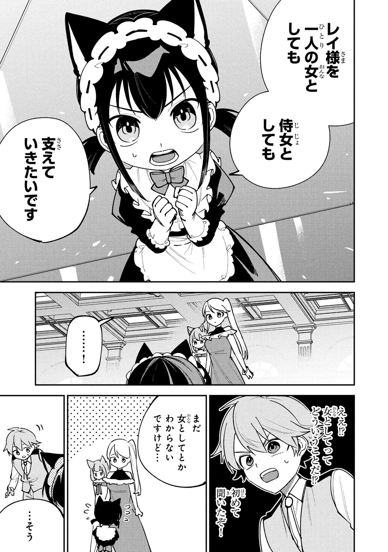 転生して成長チートを手に入れたら、最凶スキルもついたのですが!? 第26話 - 17