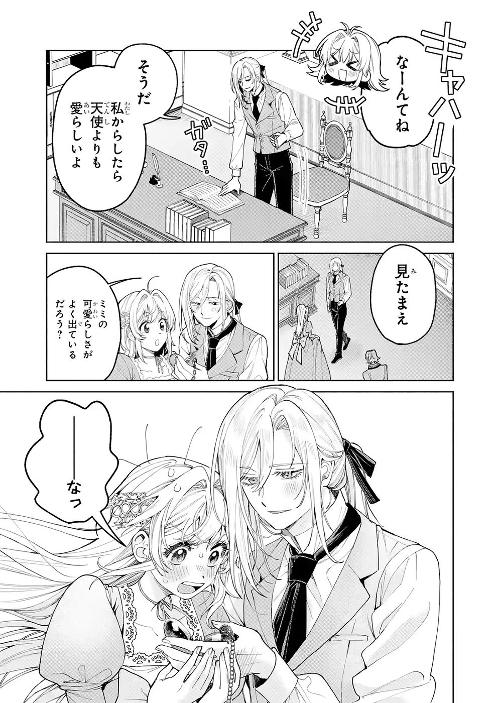 逃がした魚は大きかったが釣りあげた魚が大きすぎた件 第32話 - 43