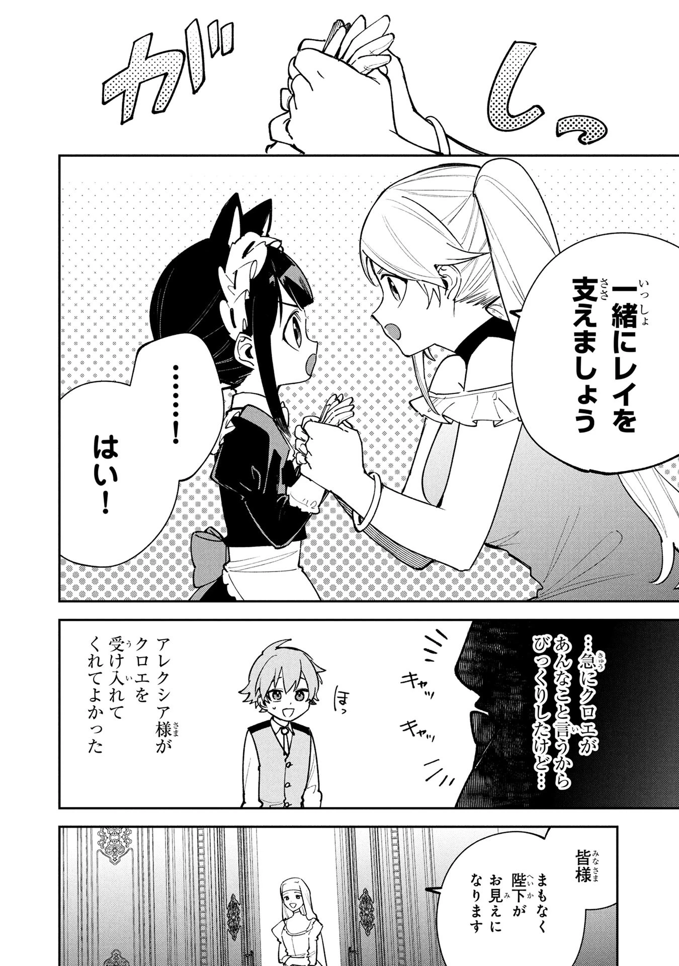転生して成長チートを手に入れたら、最凶スキルもついたのですが!? 第26話 - 18