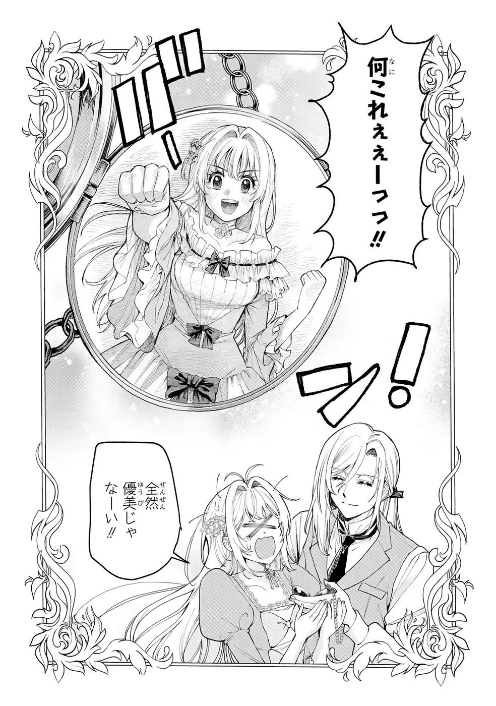 逃がした魚は大きかったが釣りあげた魚が大きすぎた件 第32話 - 44