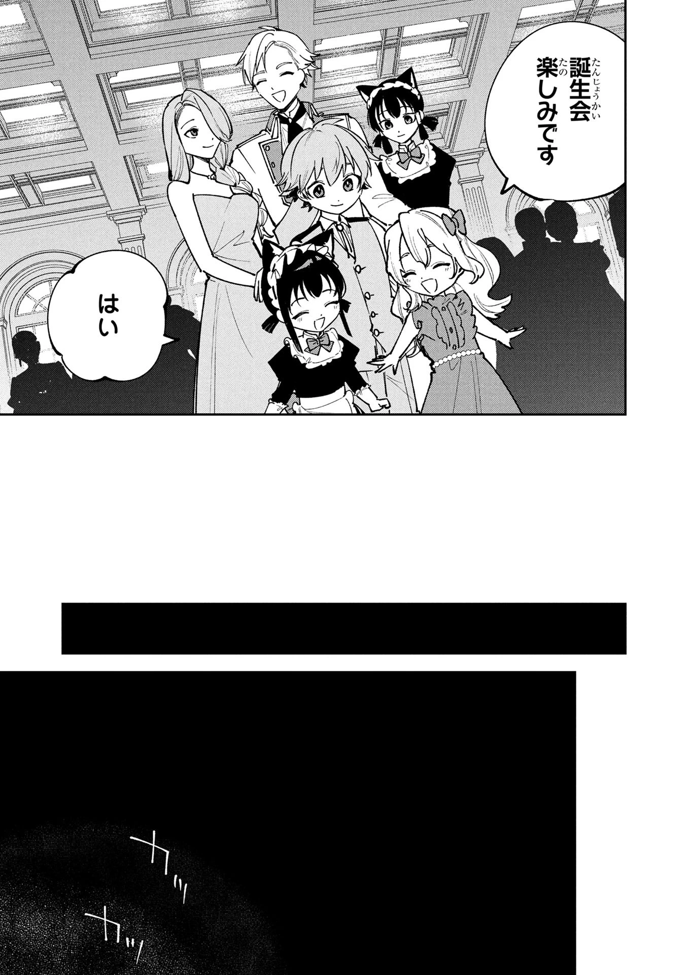 転生して成長チートを手に入れたら、最凶スキルもついたのですが!? 第26話 - 19