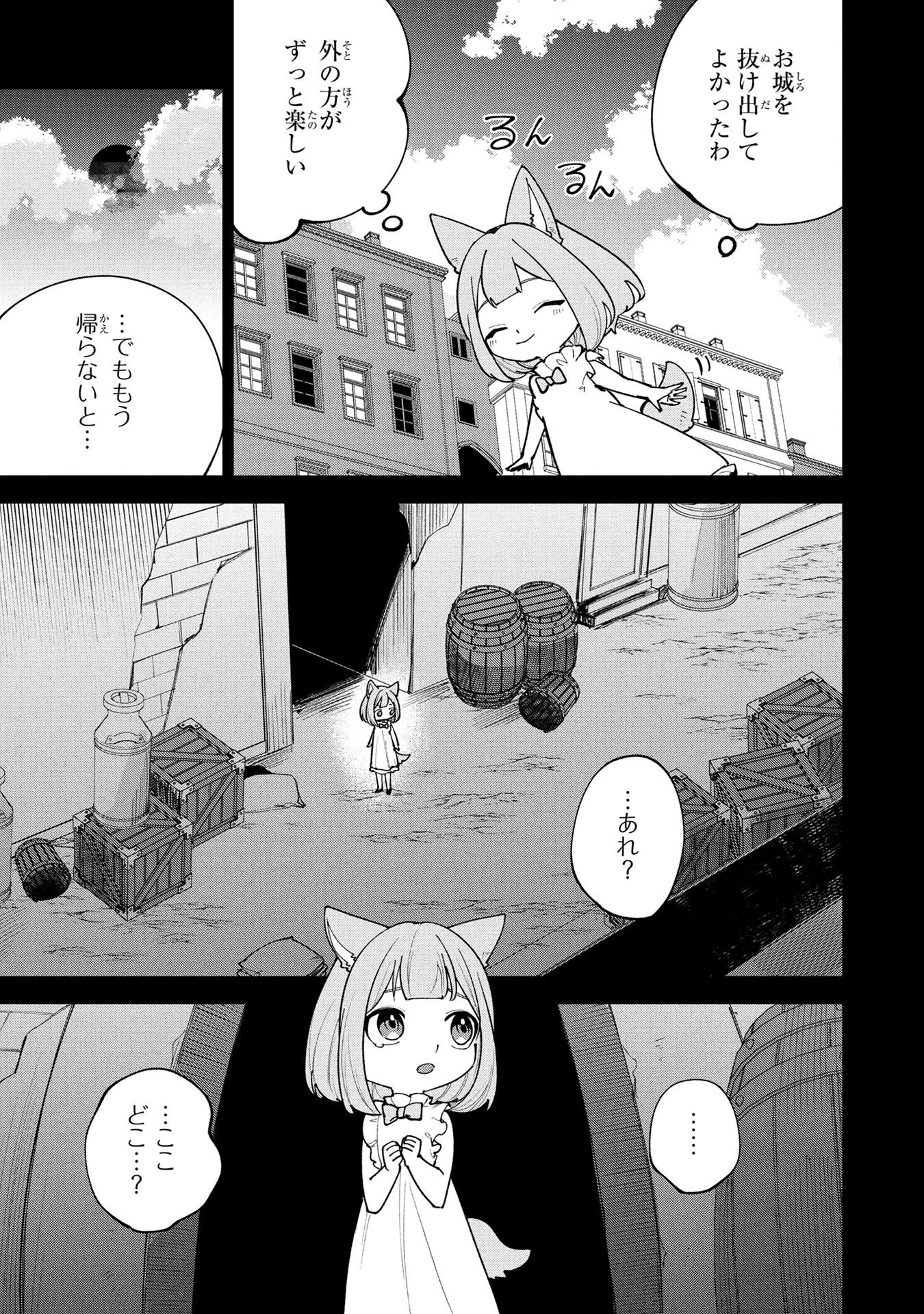 転生して成長チートを手に入れたら、最凶スキルもついたのですが!? 第25話 - 3