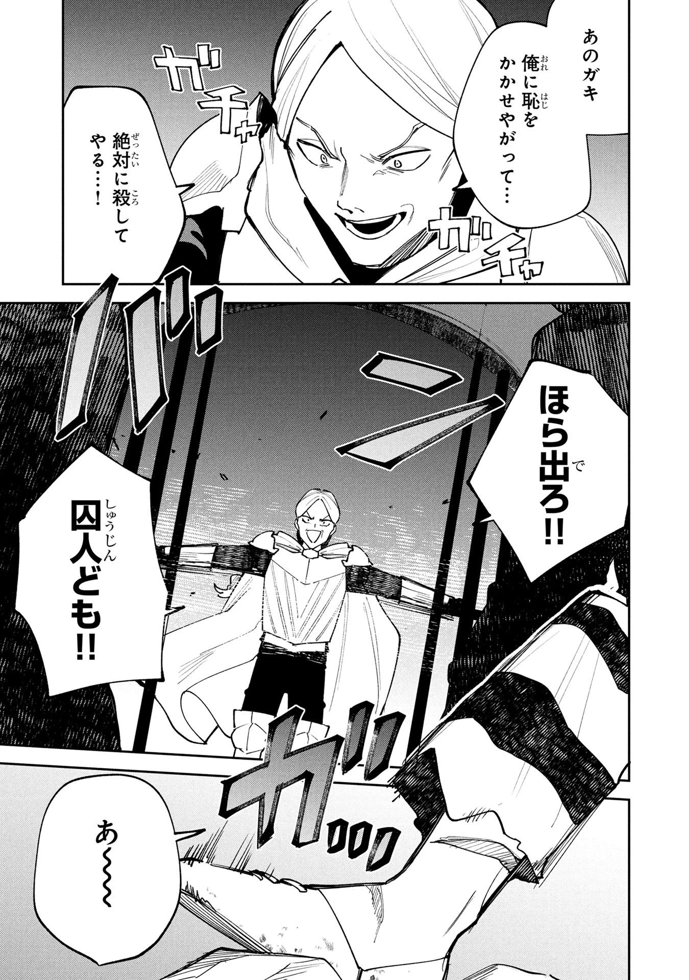 転生して成長チートを手に入れたら、最凶スキルもついたのですが!? 第26話 - 21