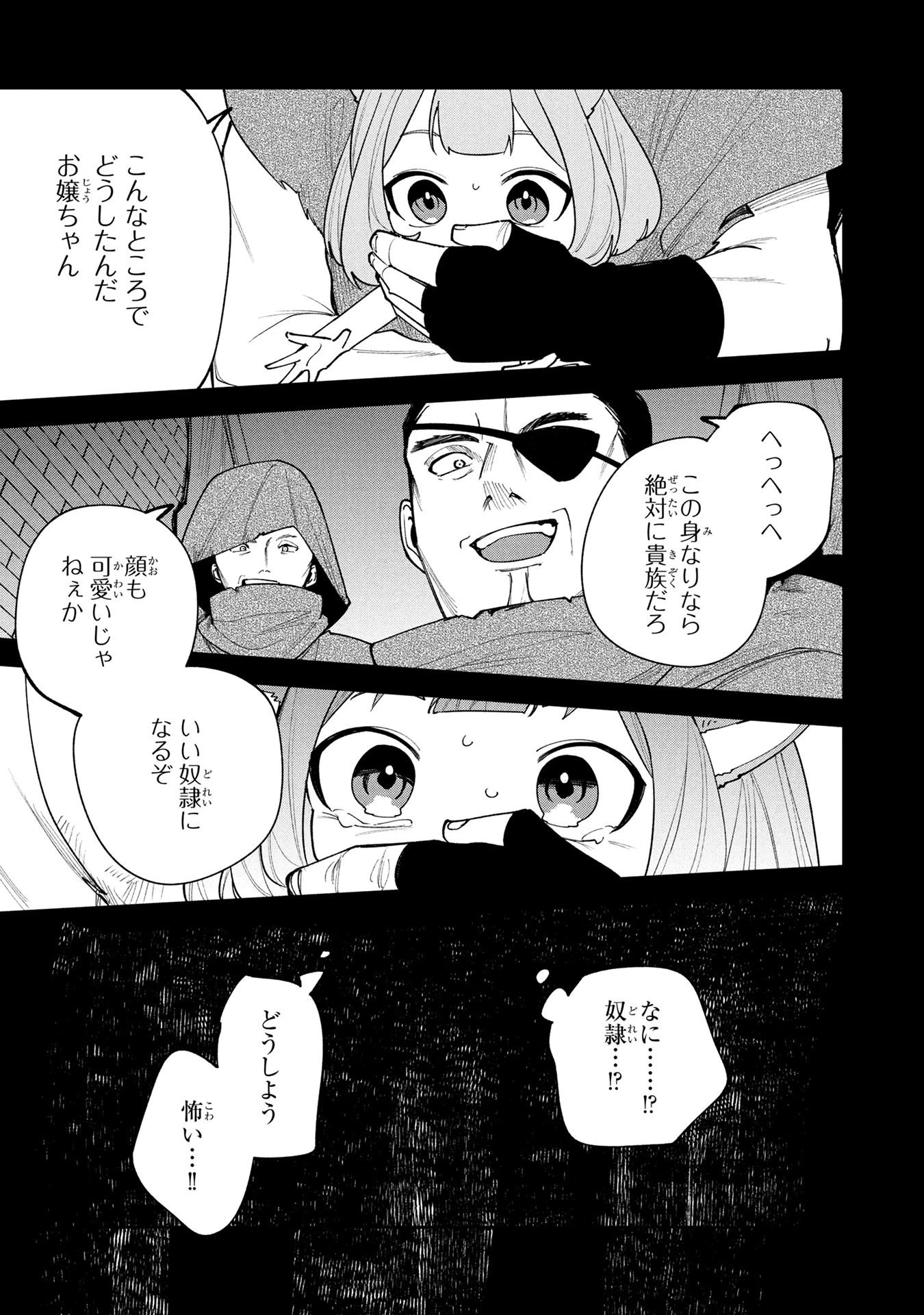 転生して成長チートを手に入れたら、最凶スキルもついたのですが!? 第25話 - 5