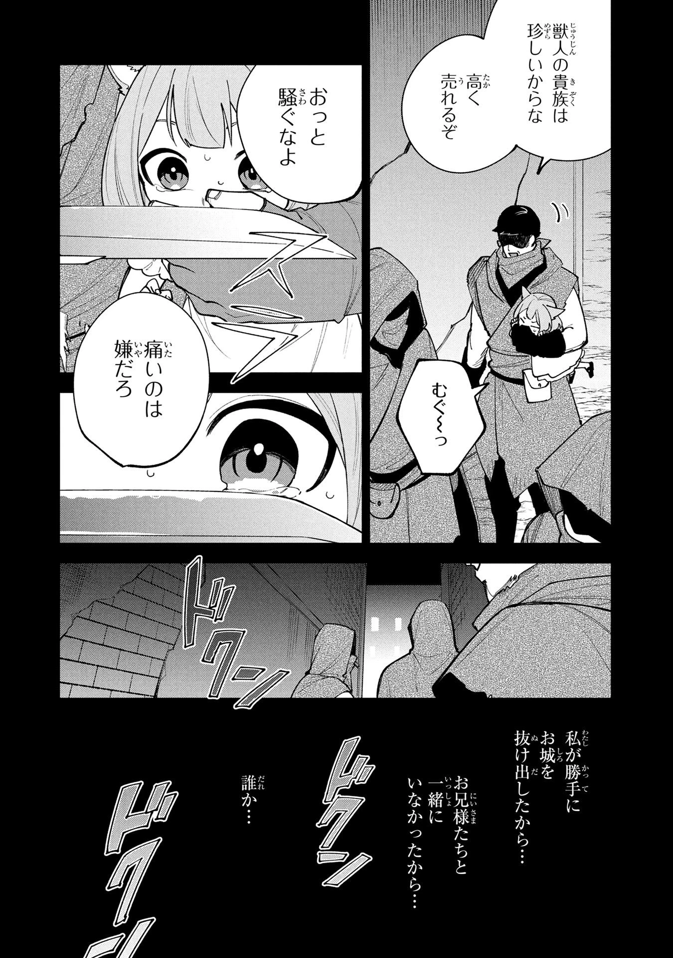 転生して成長チートを手に入れたら、最凶スキルもついたのですが!? 第25話 - 6