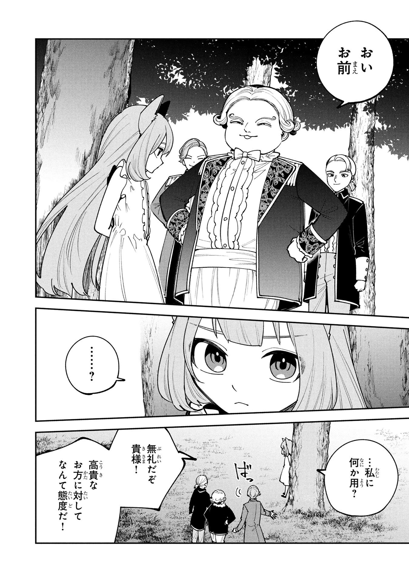 転生して成長チートを手に入れたら、最凶スキルもついたのですが!? 第24話 - 2