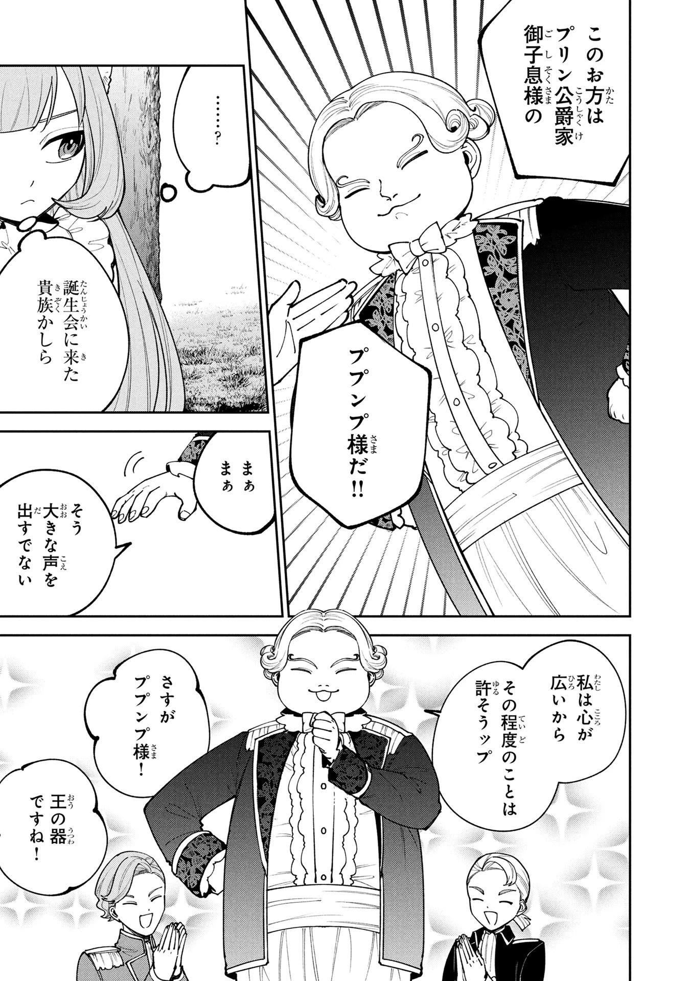 転生して成長チートを手に入れたら、最凶スキルもついたのですが!? 第24話 - 3