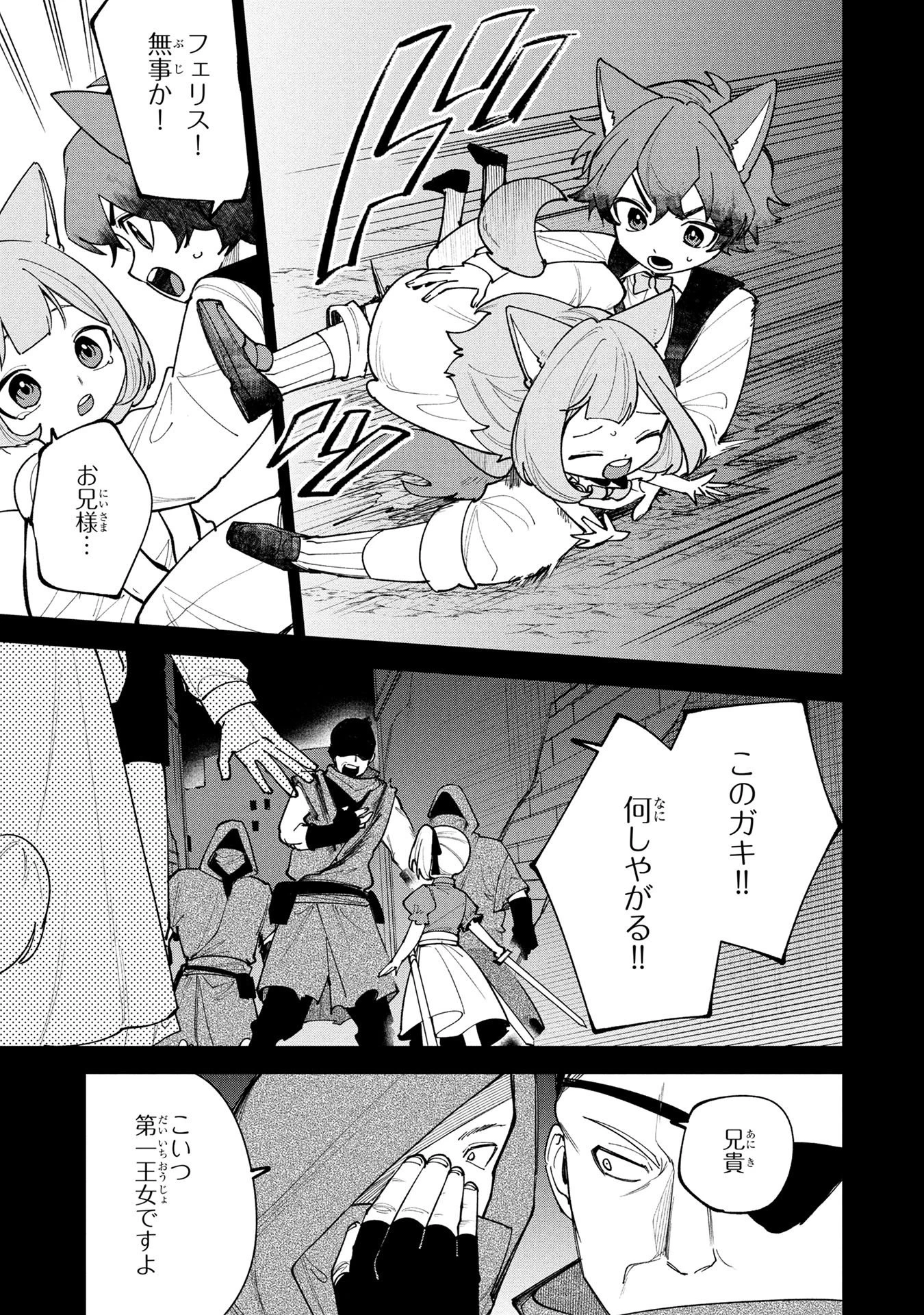 転生して成長チートを手に入れたら、最凶スキルもついたのですが!? 第25話 - 9