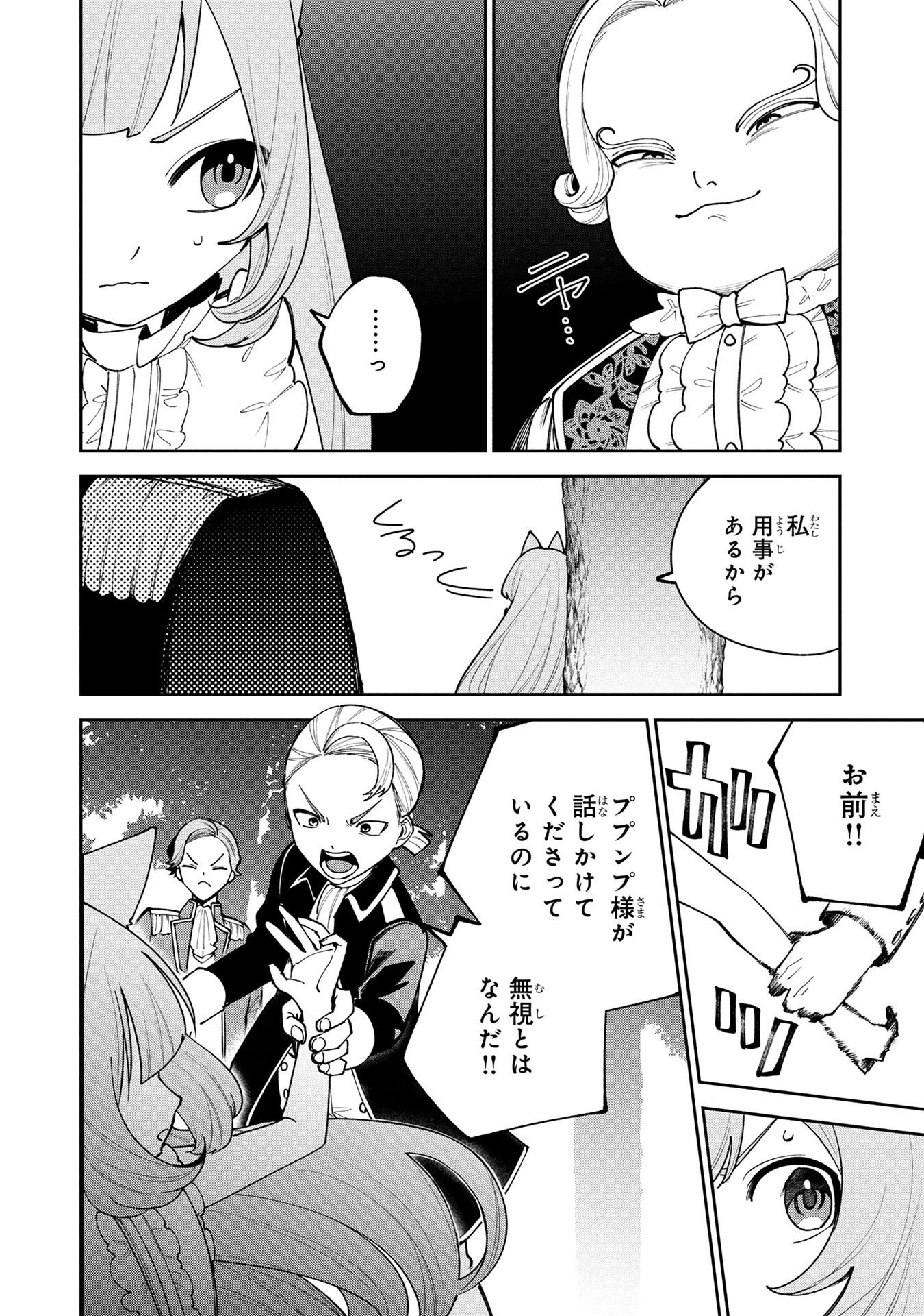 転生して成長チートを手に入れたら、最凶スキルもついたのですが!? 第24話 - 4
