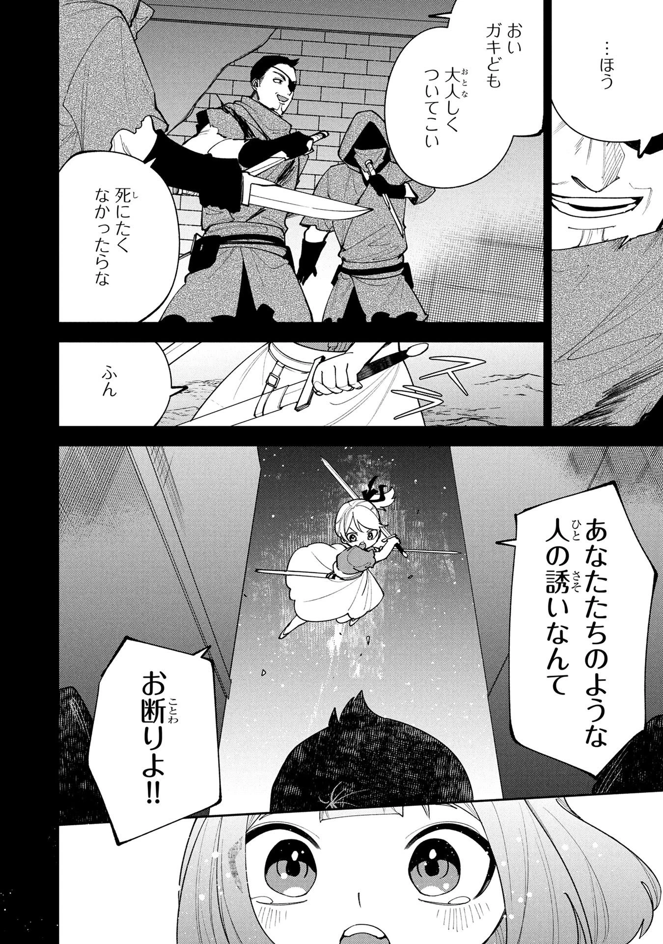 転生して成長チートを手に入れたら、最凶スキルもついたのですが!? 第25話 - 10