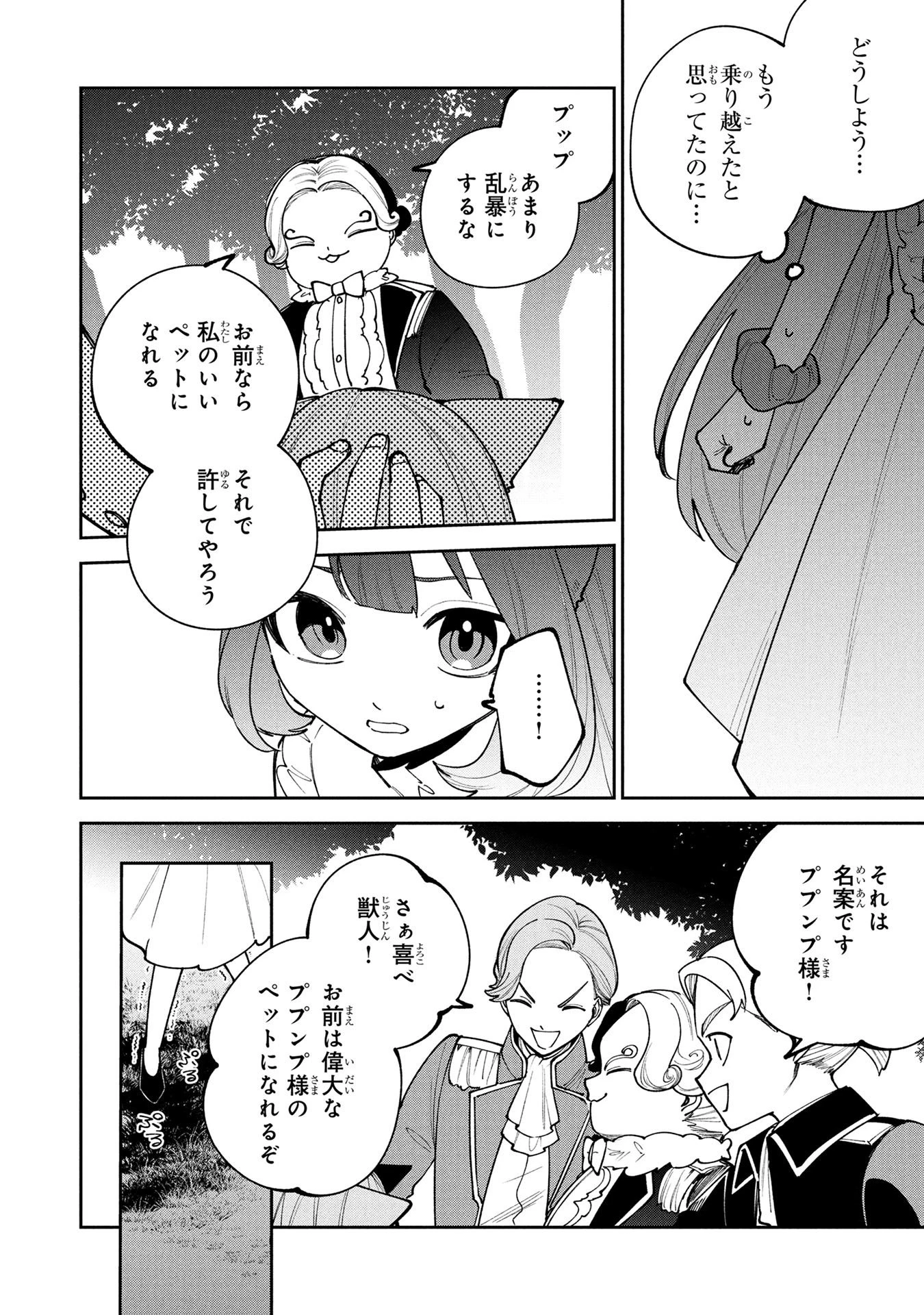 転生して成長チートを手に入れたら、最凶スキルもついたのですが!? 第24話 - 6
