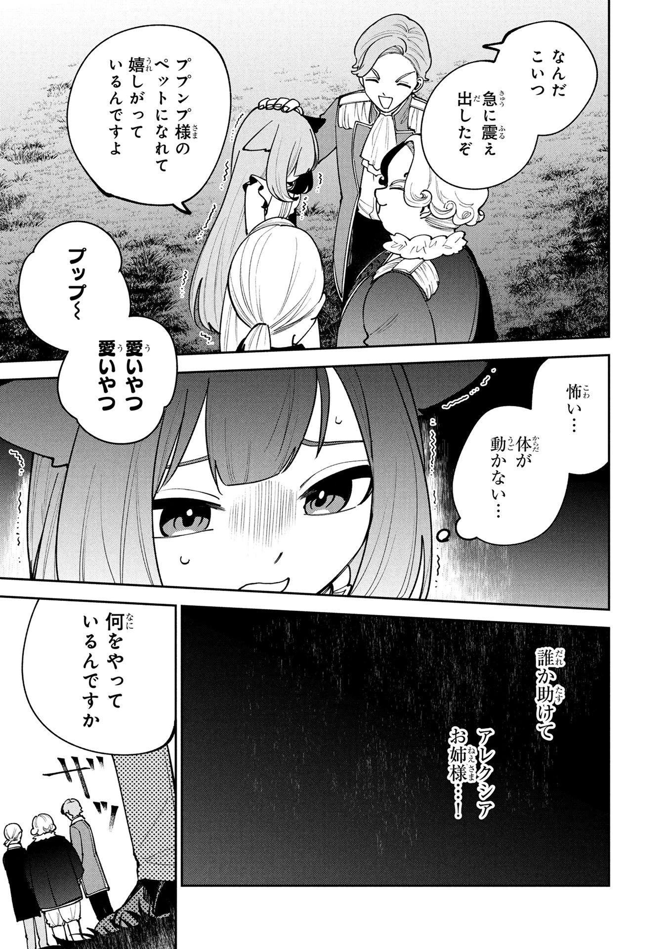 転生して成長チートを手に入れたら、最凶スキルもついたのですが!? 第24話 - 7