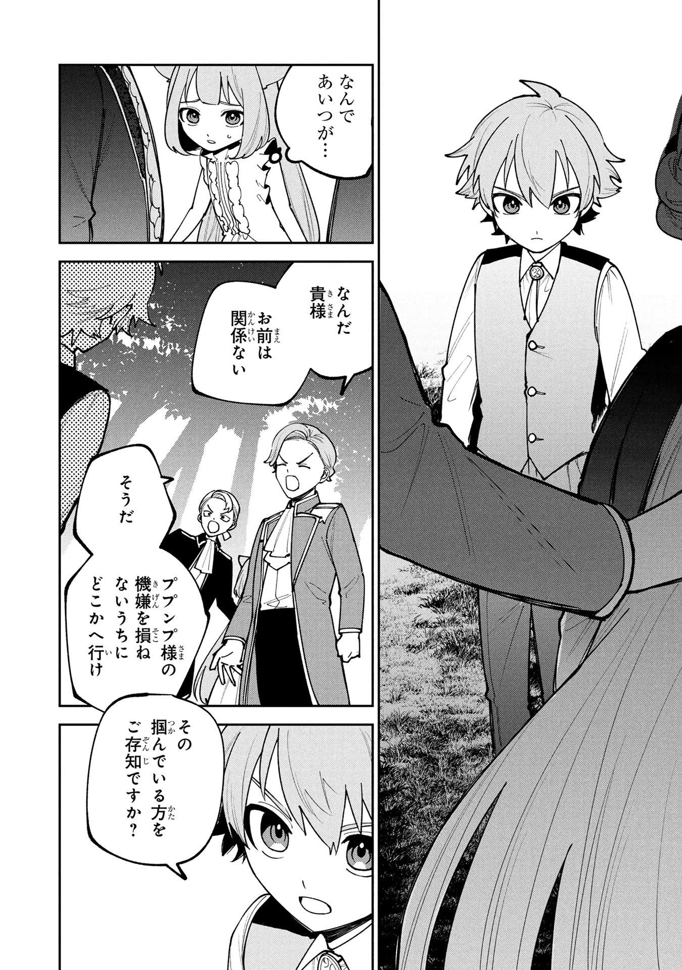 転生して成長チートを手に入れたら、最凶スキルもついたのですが!? 第24話 - 8