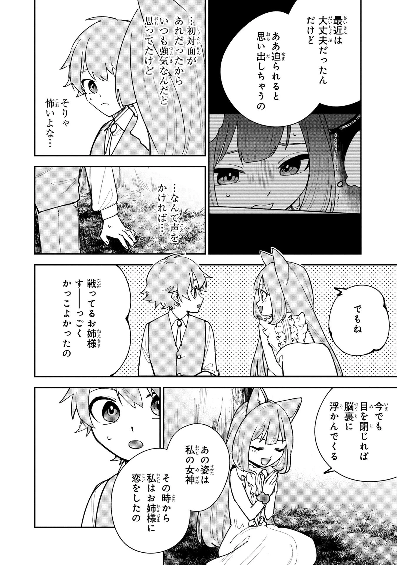 転生して成長チートを手に入れたら、最凶スキルもついたのですが!? 第25話 - 14