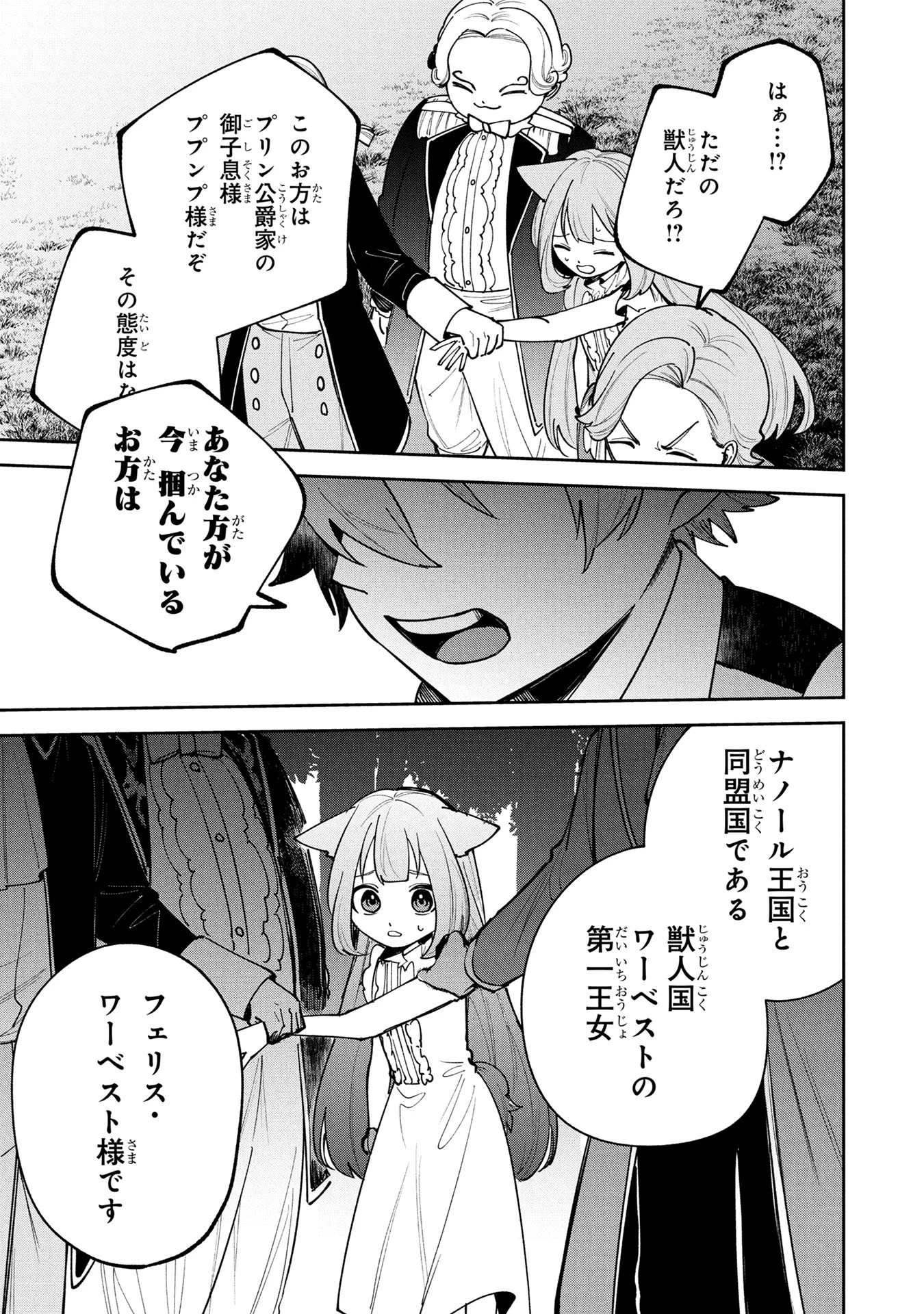 転生して成長チートを手に入れたら、最凶スキルもついたのですが!? 第24話 - 9