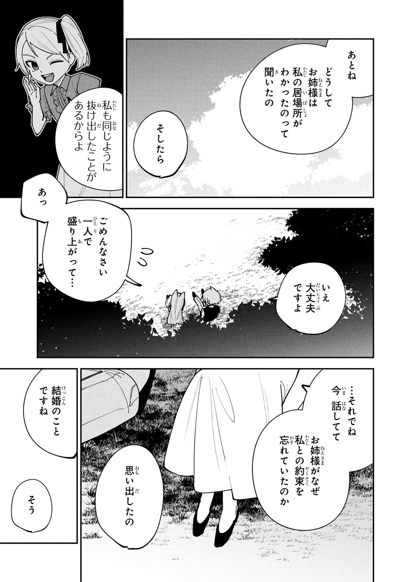 転生して成長チートを手に入れたら、最凶スキルもついたのですが!? 第25話 - 15