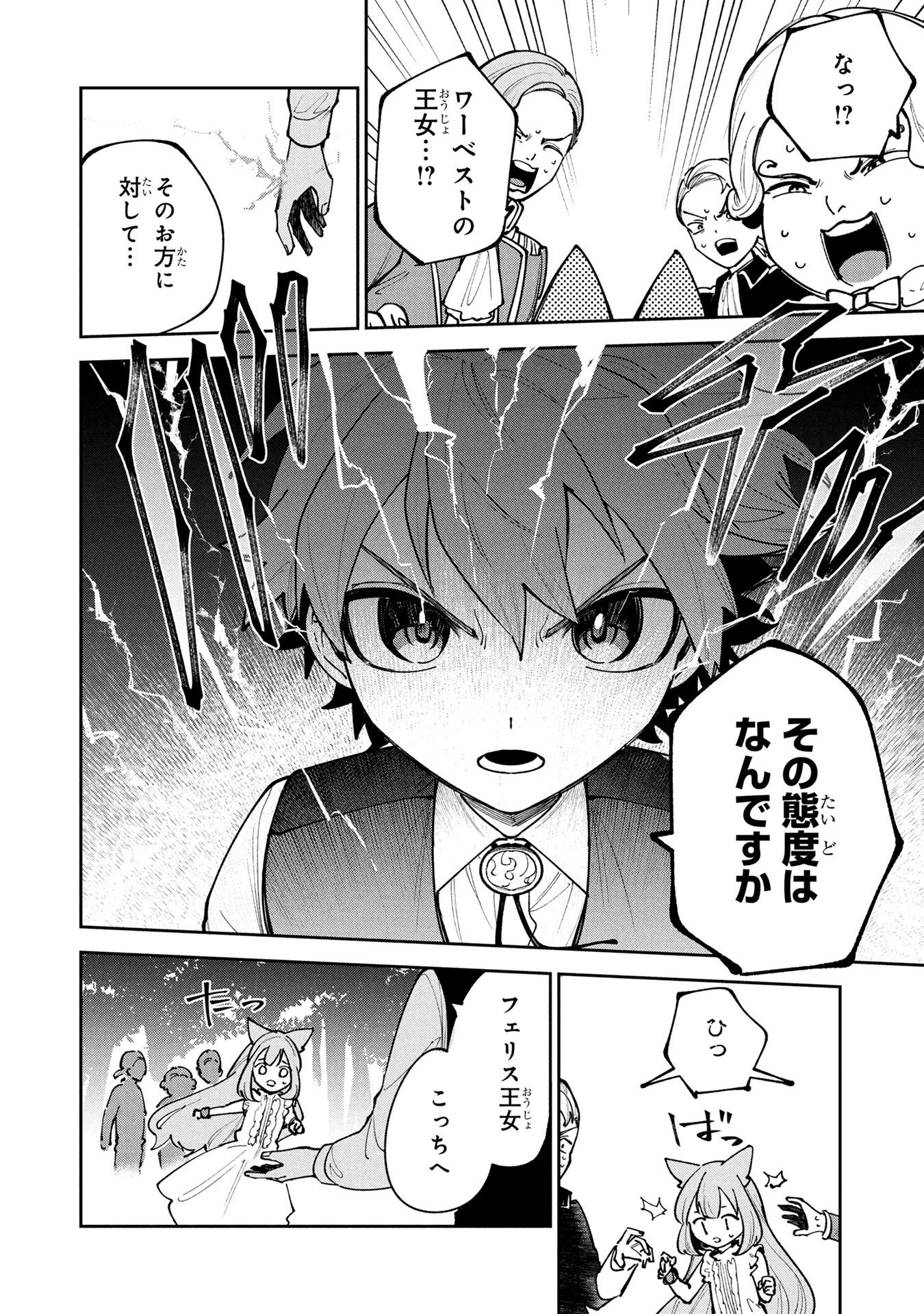 転生して成長チートを手に入れたら、最凶スキルもついたのですが!? 第24話 - 10