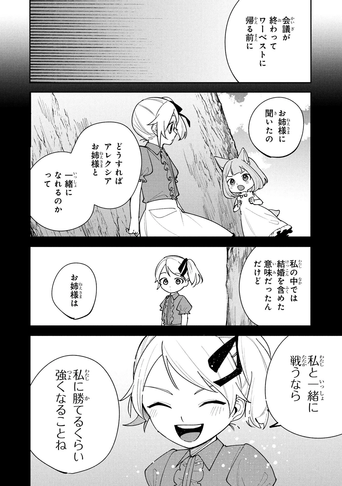 転生して成長チートを手に入れたら、最凶スキルもついたのですが!? 第25話 - 16