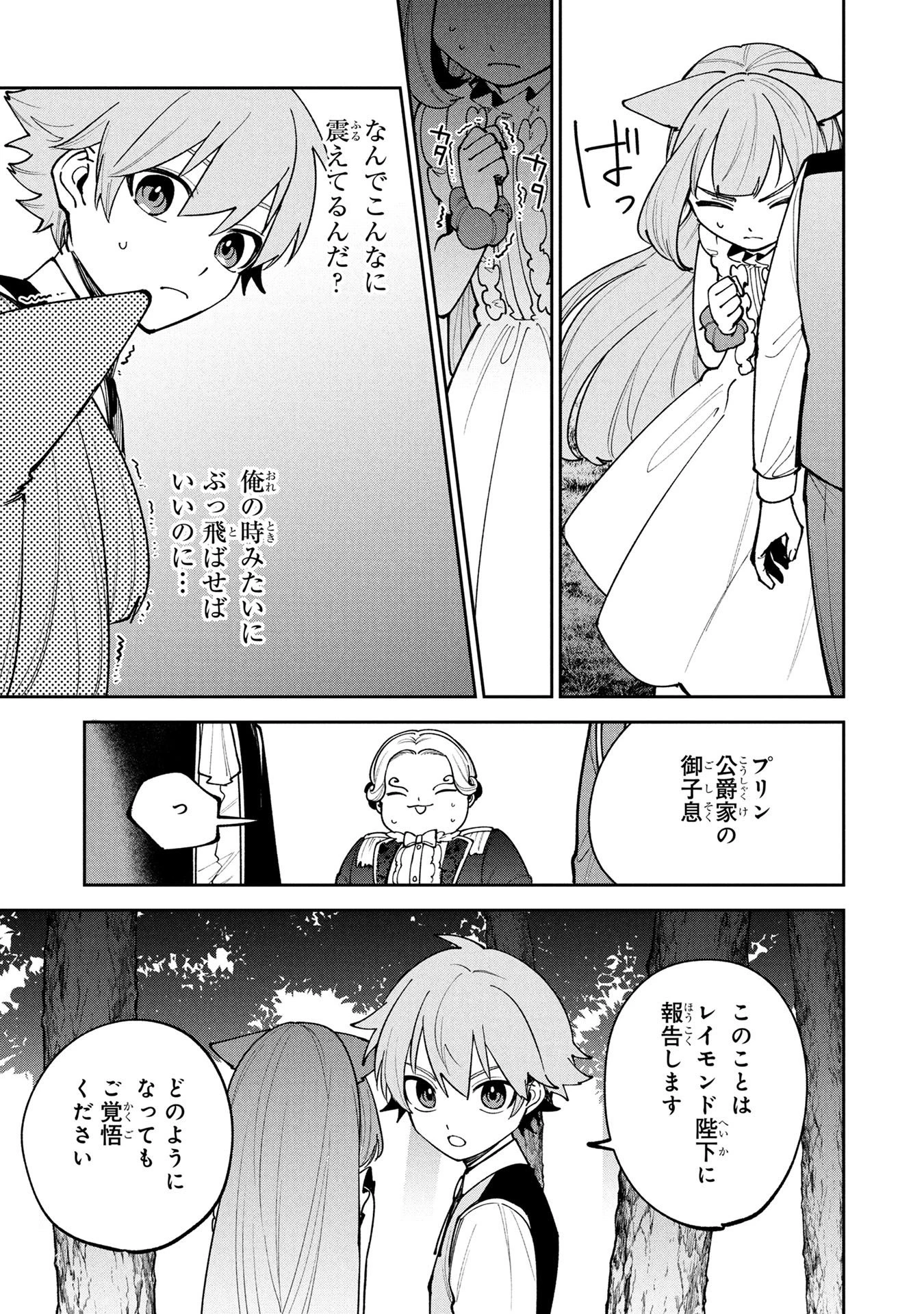 転生して成長チートを手に入れたら、最凶スキルもついたのですが!? 第24話 - 11