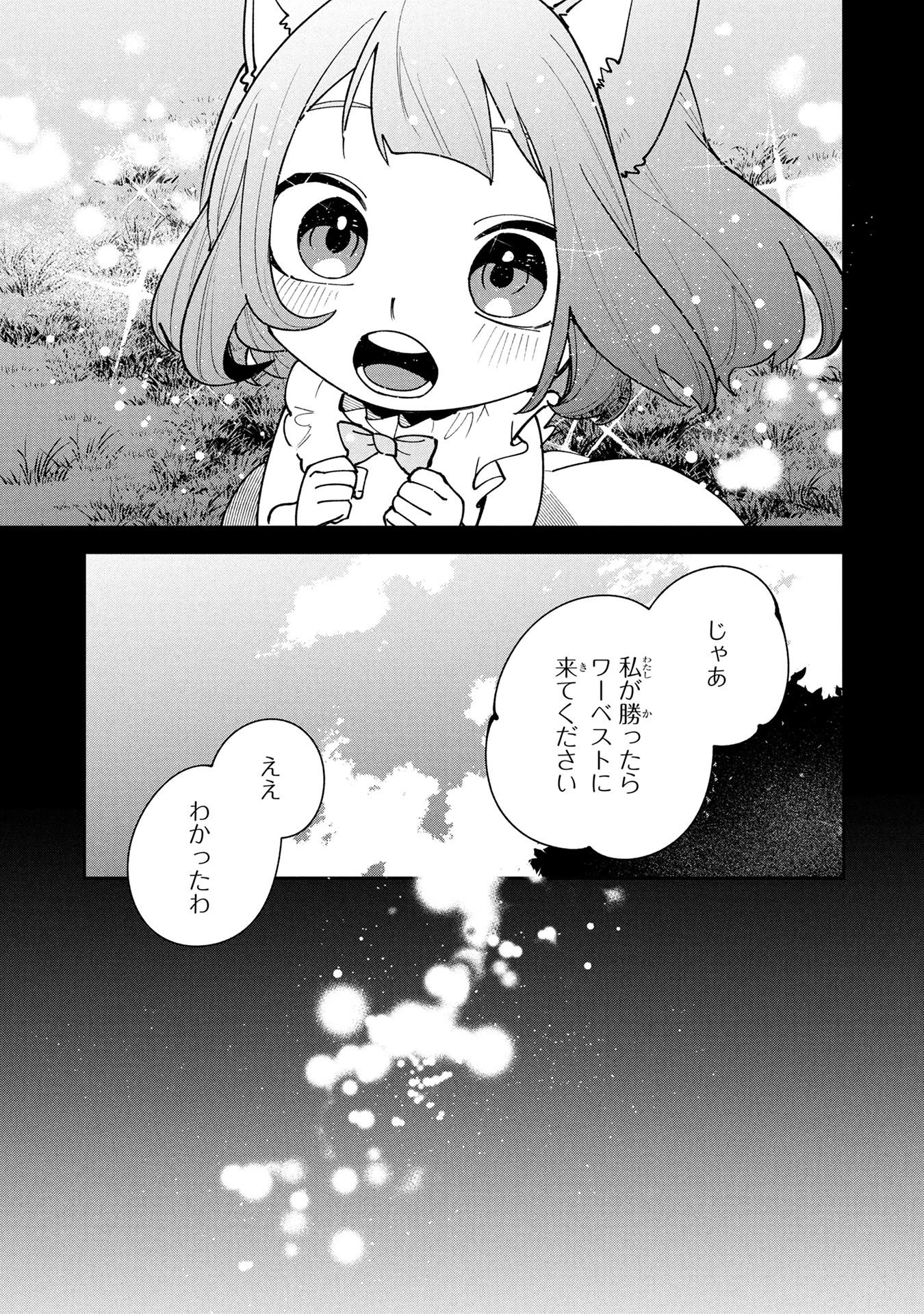転生して成長チートを手に入れたら、最凶スキルもついたのですが!? 第25話 - 17