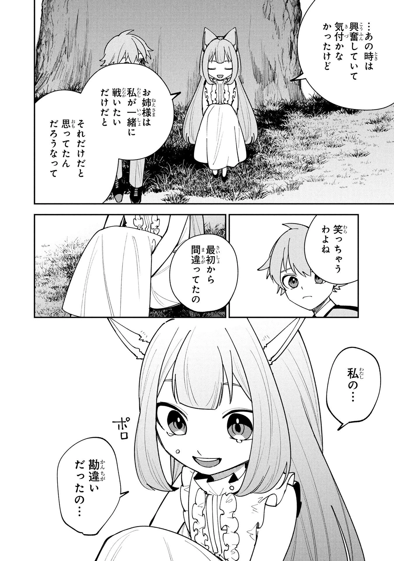 転生して成長チートを手に入れたら、最凶スキルもついたのですが!? 第25話 - 18