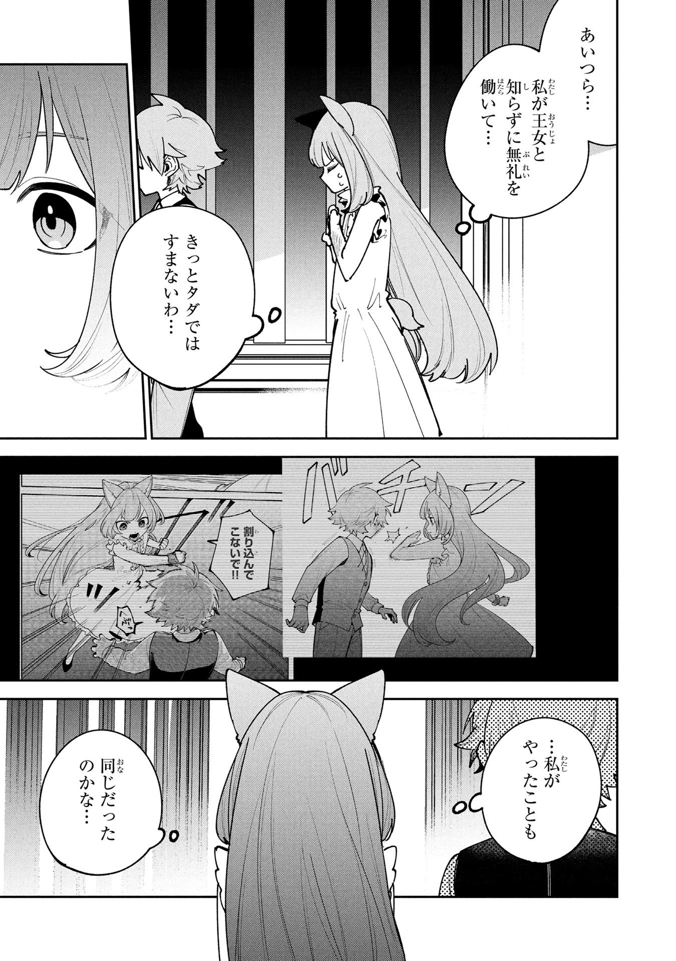 転生して成長チートを手に入れたら、最凶スキルもついたのですが!? 第24話 - 13