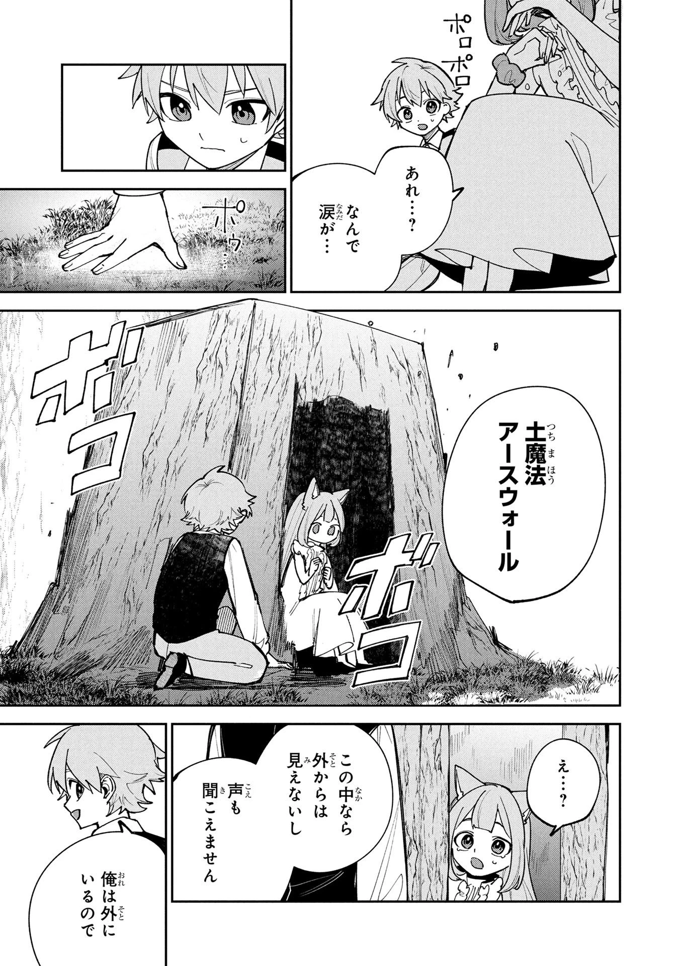 転生して成長チートを手に入れたら、最凶スキルもついたのですが!? 第25話 - 19