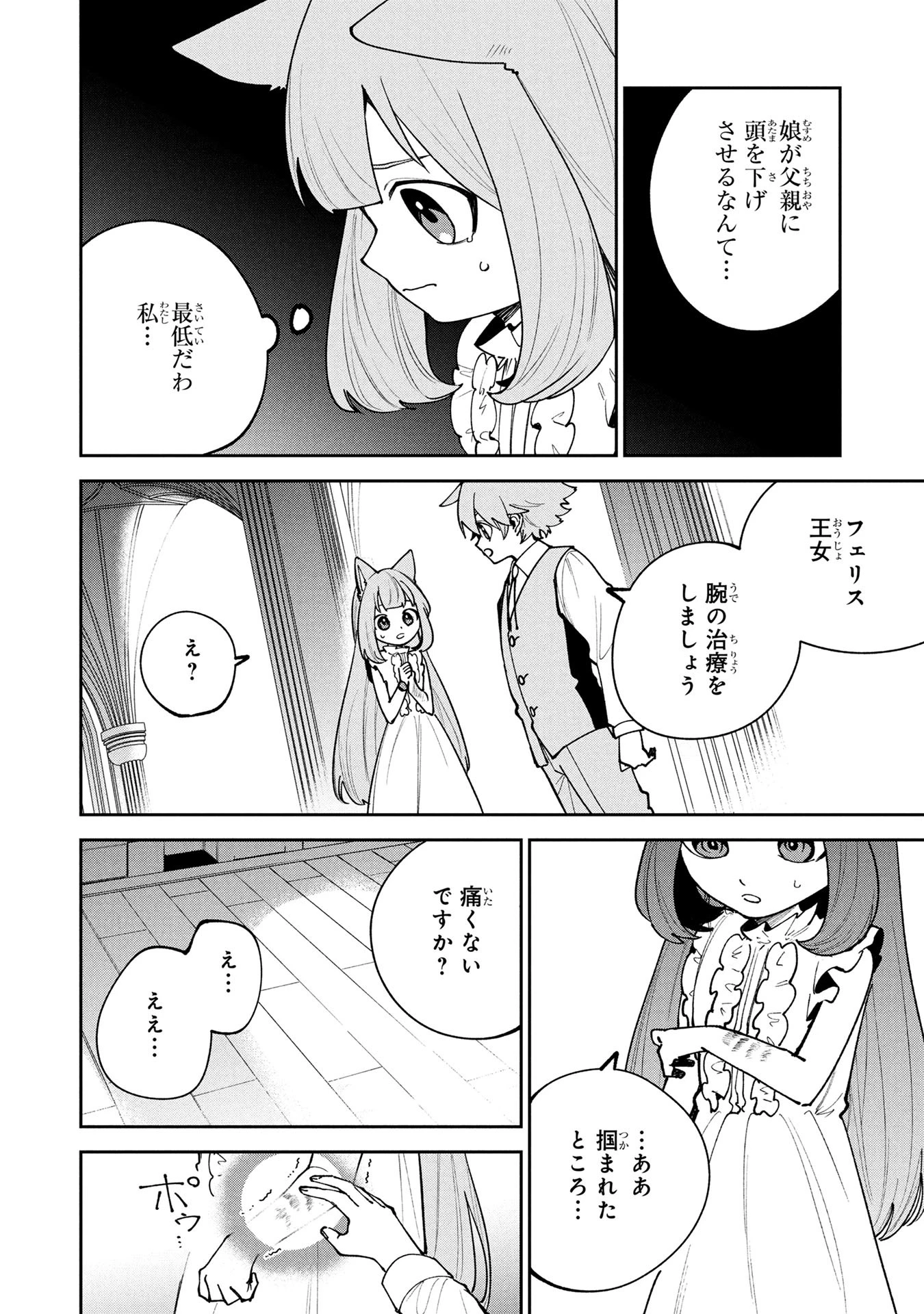 転生して成長チートを手に入れたら、最凶スキルもついたのですが!? 第24話 - 14