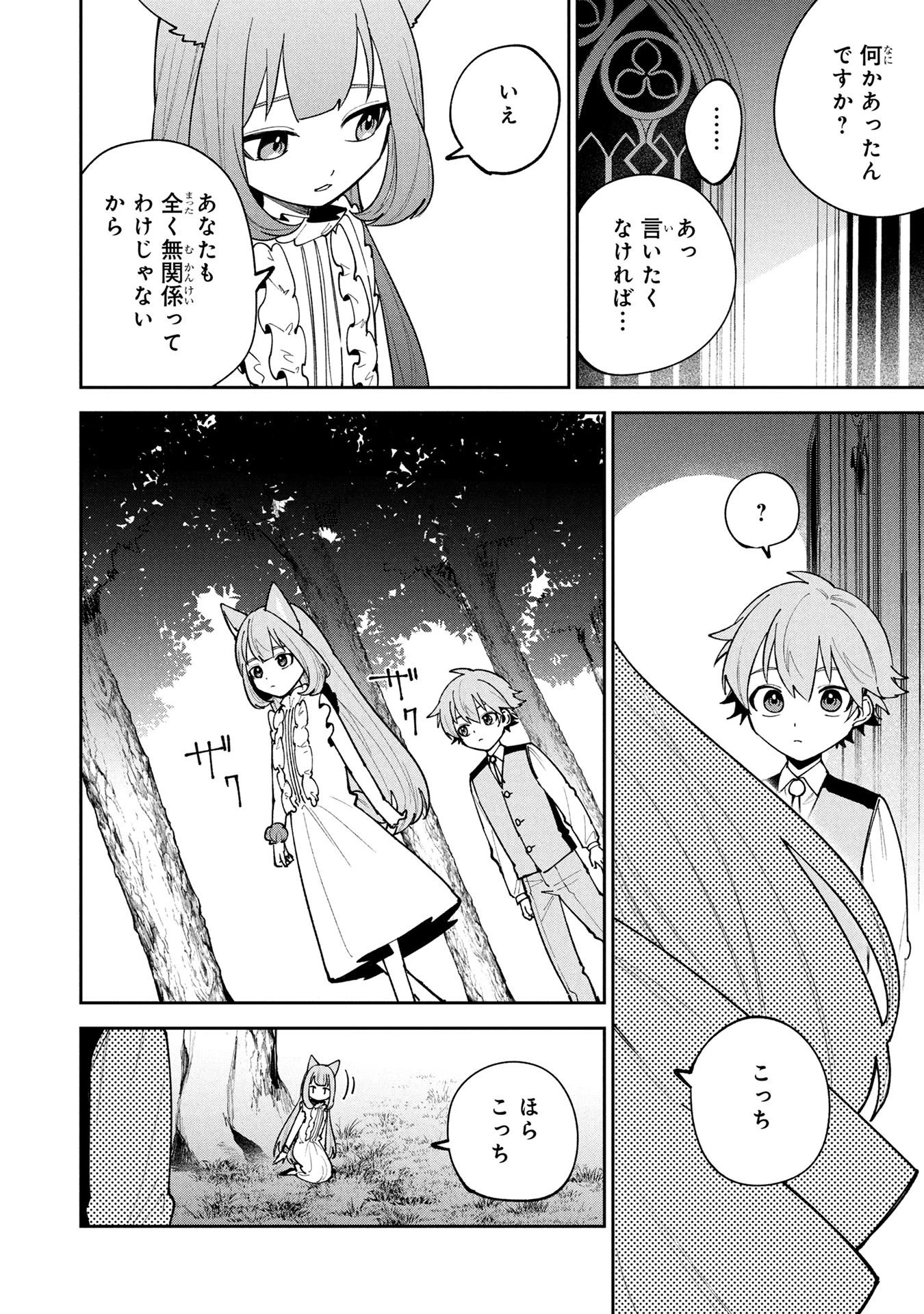 転生して成長チートを手に入れたら、最凶スキルもついたのですが!? 第24話 - 16
