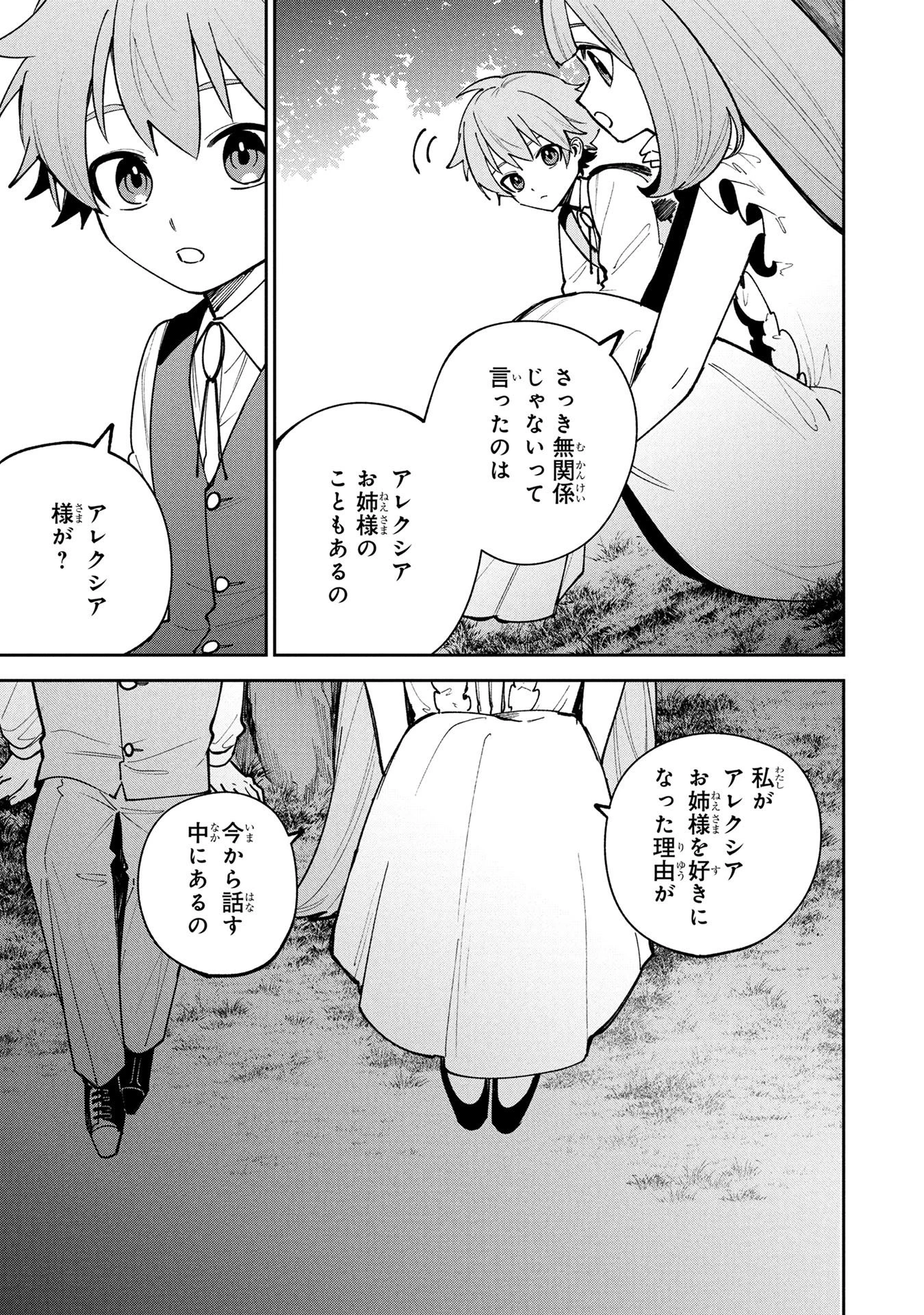 転生して成長チートを手に入れたら、最凶スキルもついたのですが!? 第24話 - 17