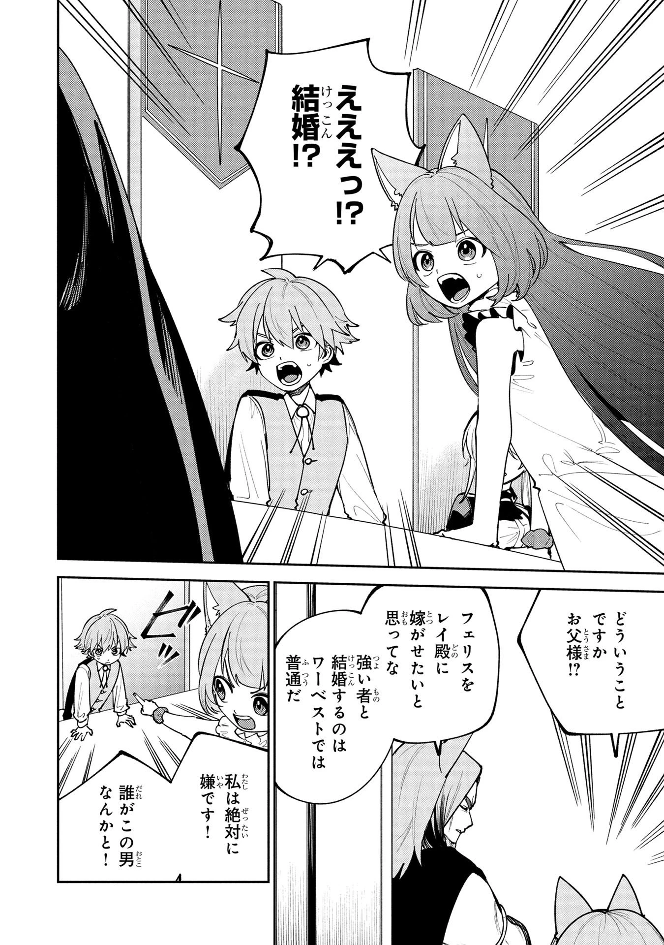 転生して成長チートを手に入れたら、最凶スキルもついたのですが!? 第23話 - 2
