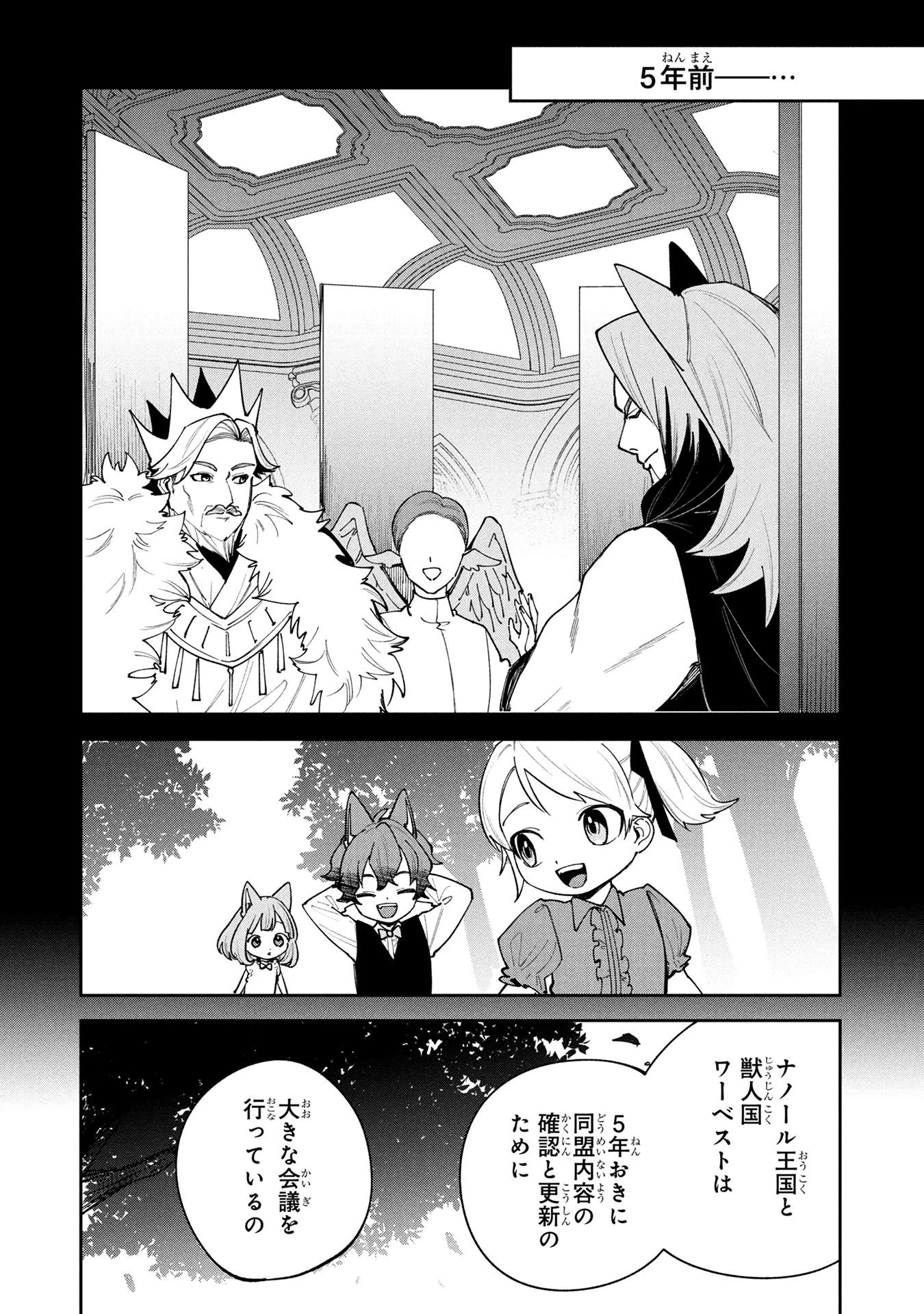 転生して成長チートを手に入れたら、最凶スキルもついたのですが!? 第24話 - 18