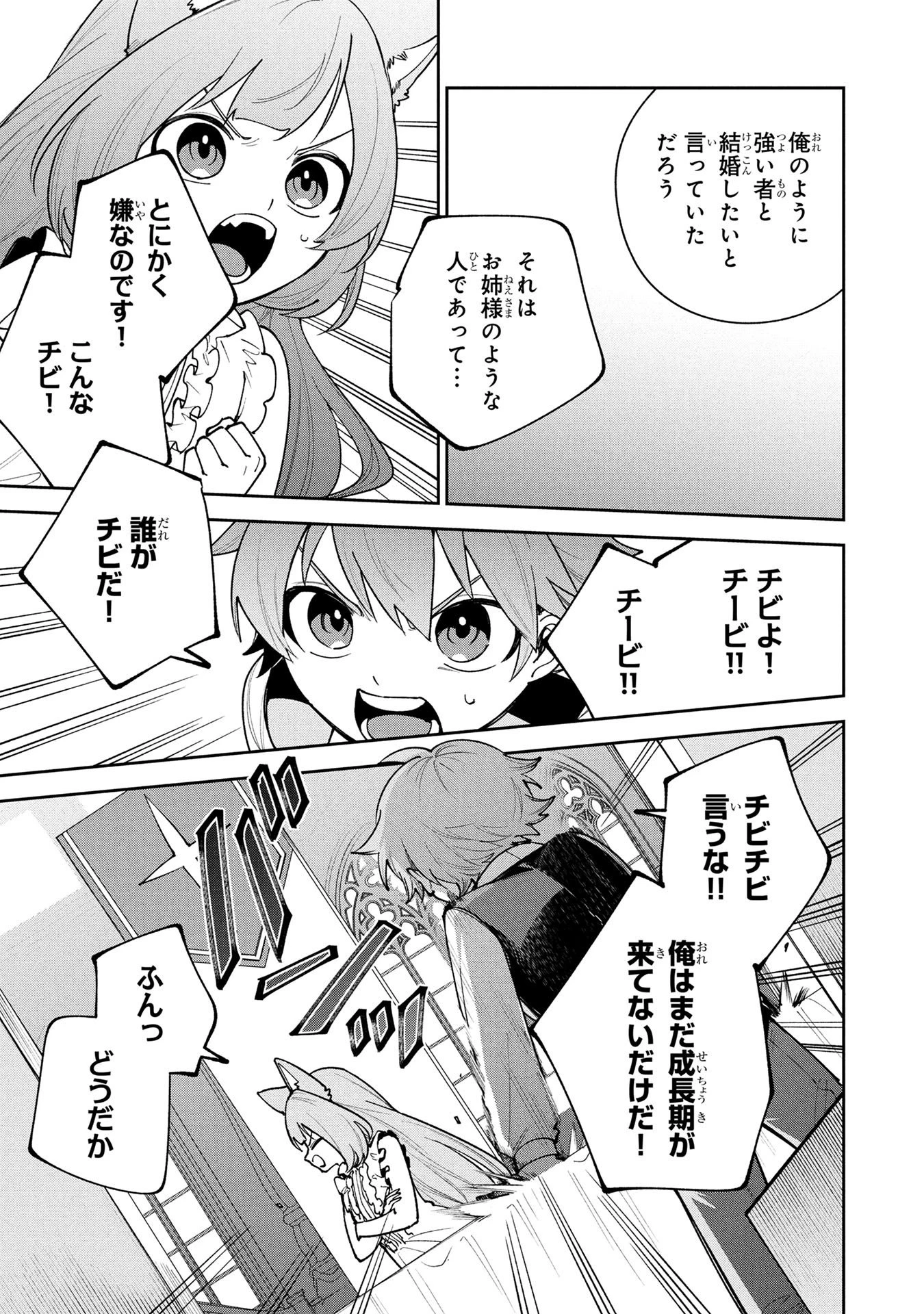 転生して成長チートを手に入れたら、最凶スキルもついたのですが!? 第23話 - 3