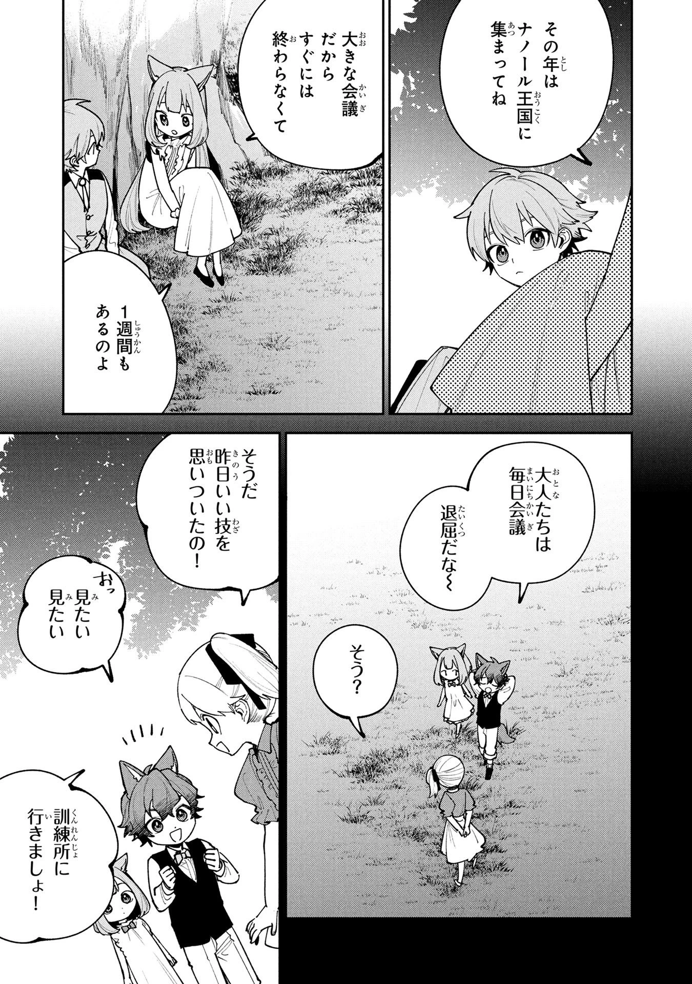 転生して成長チートを手に入れたら、最凶スキルもついたのですが!? 第24話 - 19