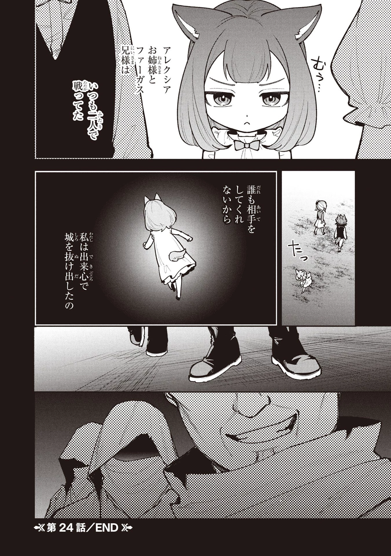 転生して成長チートを手に入れたら、最凶スキルもついたのですが!? 第24話 - 20