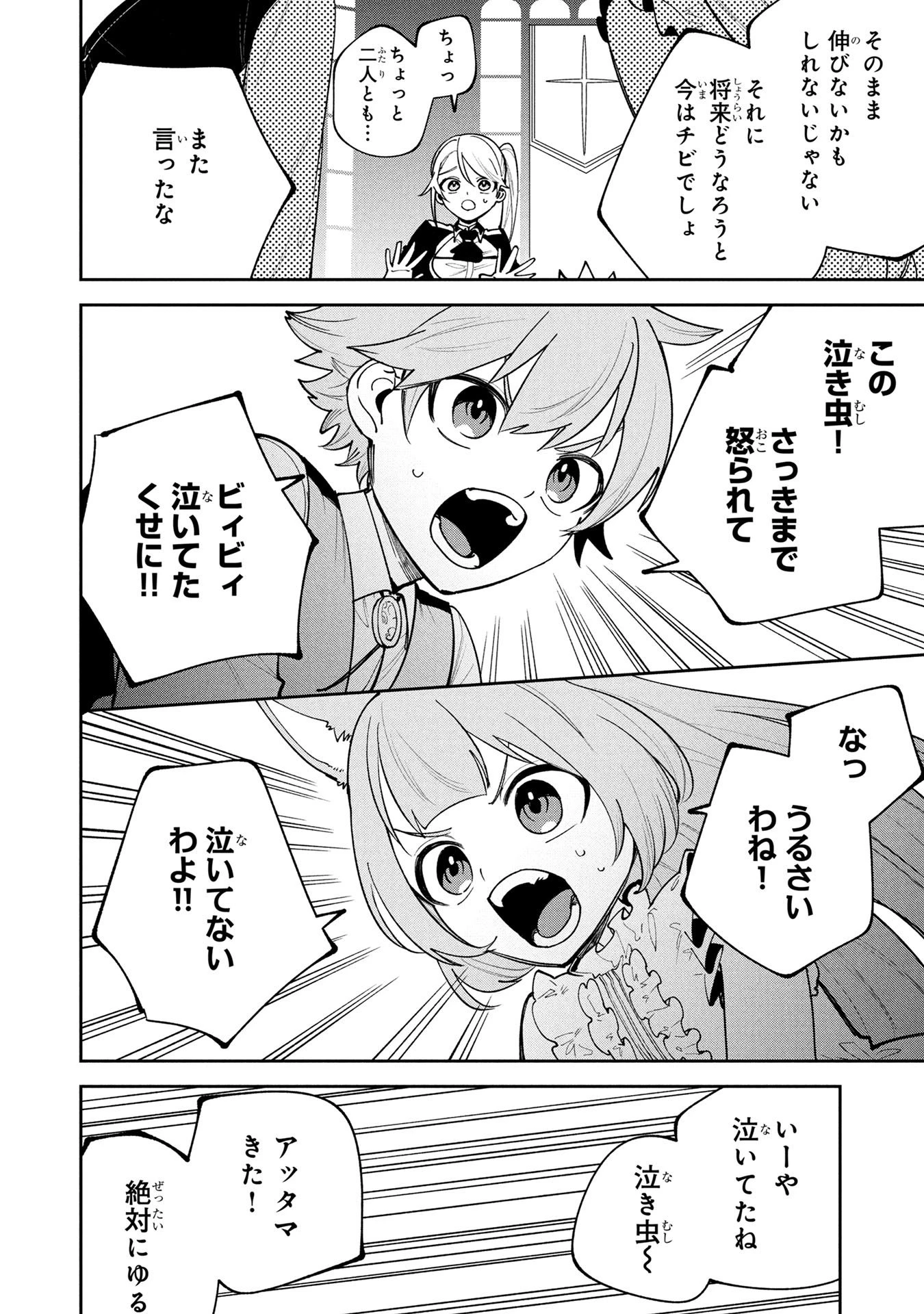 転生して成長チートを手に入れたら、最凶スキルもついたのですが!? 第23話 - 4