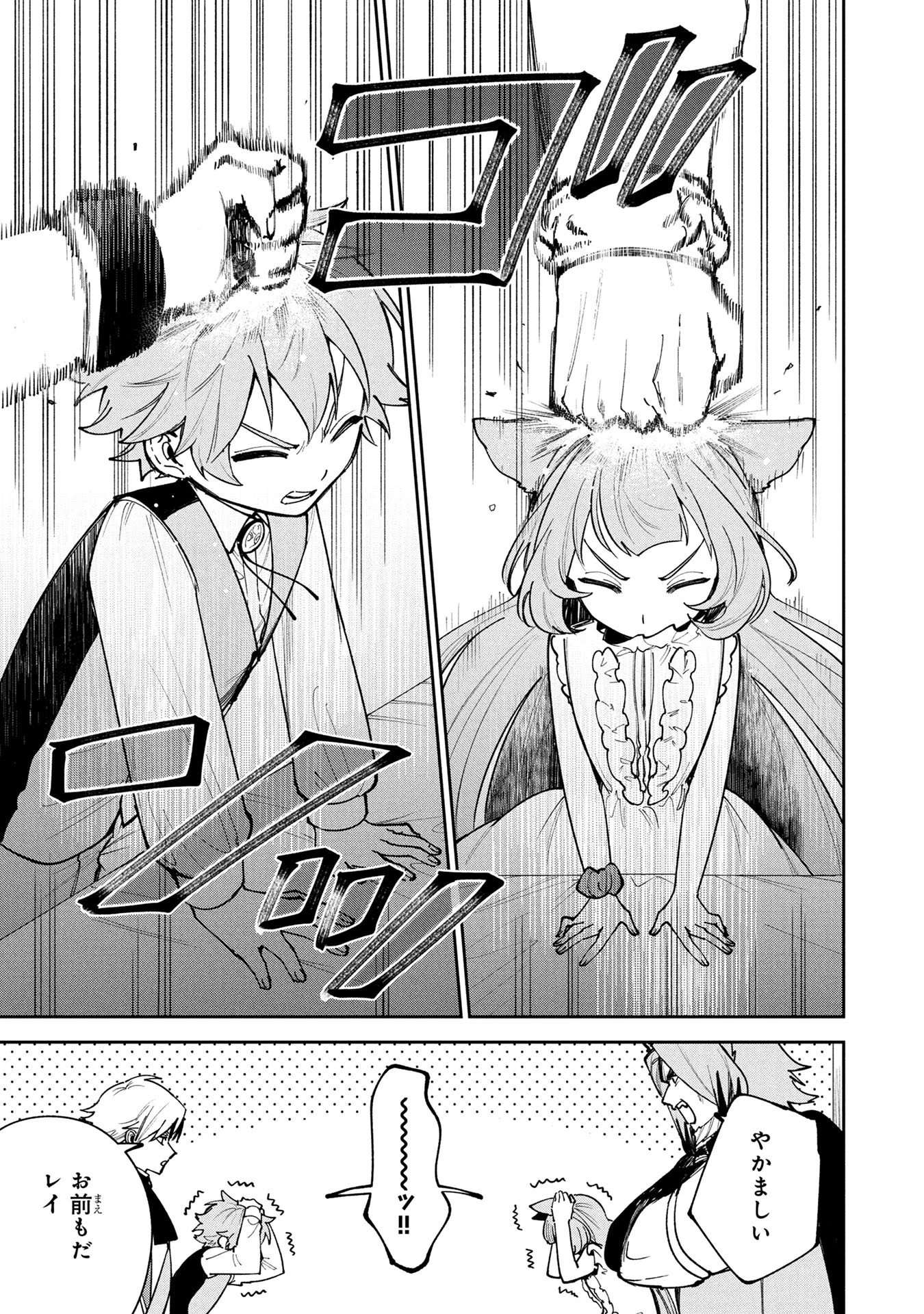 転生して成長チートを手に入れたら、最凶スキルもついたのですが!? 第23話 - 5