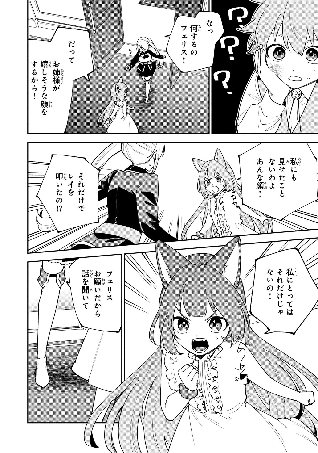 転生して成長チートを手に入れたら、最凶スキルもついたのですが!? 第22話 - 2