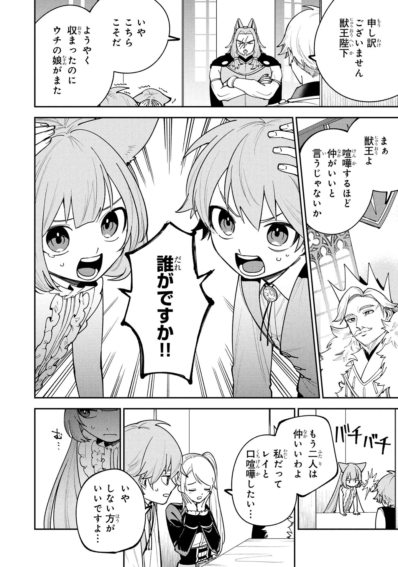 転生して成長チートを手に入れたら、最凶スキルもついたのですが!? 第23話 - 6