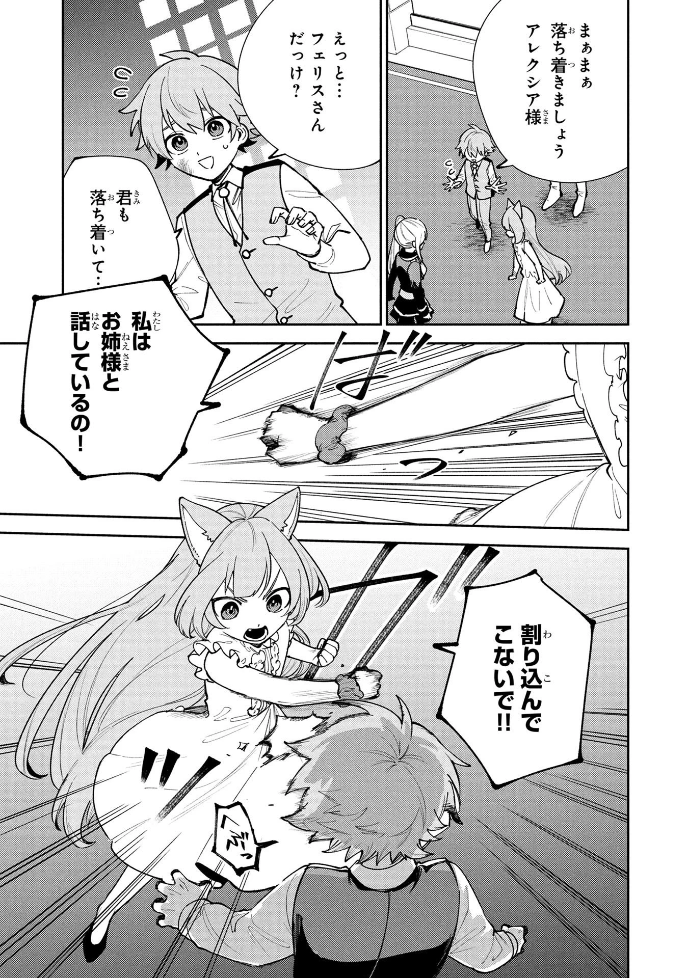 転生して成長チートを手に入れたら、最凶スキルもついたのですが!? 第22話 - 3